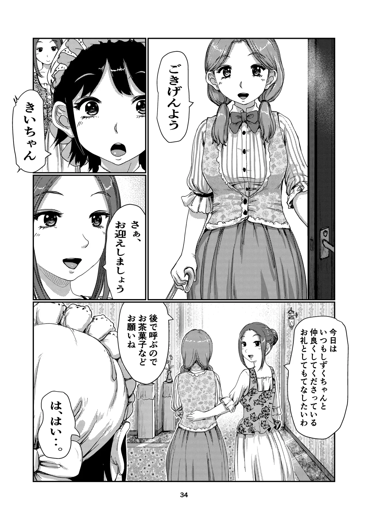 メイドふたなりちゃん - page34