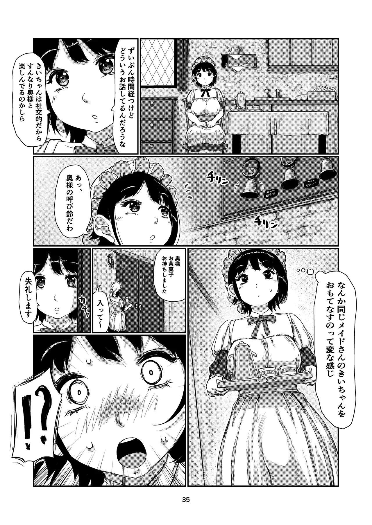 メイドふたなりちゃん - page35