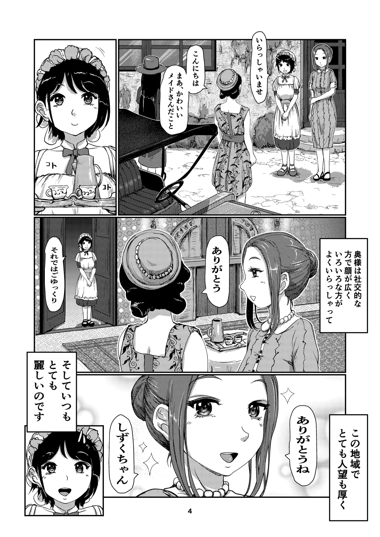 メイドふたなりちゃん - page4