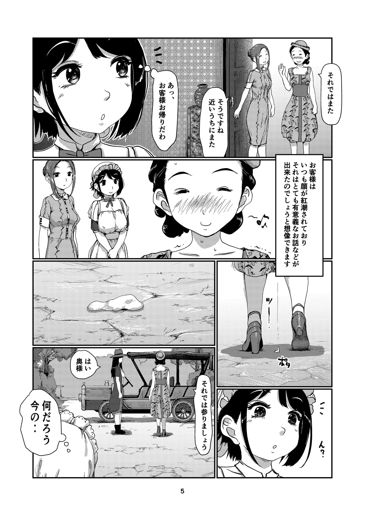 メイドふたなりちゃん - page5