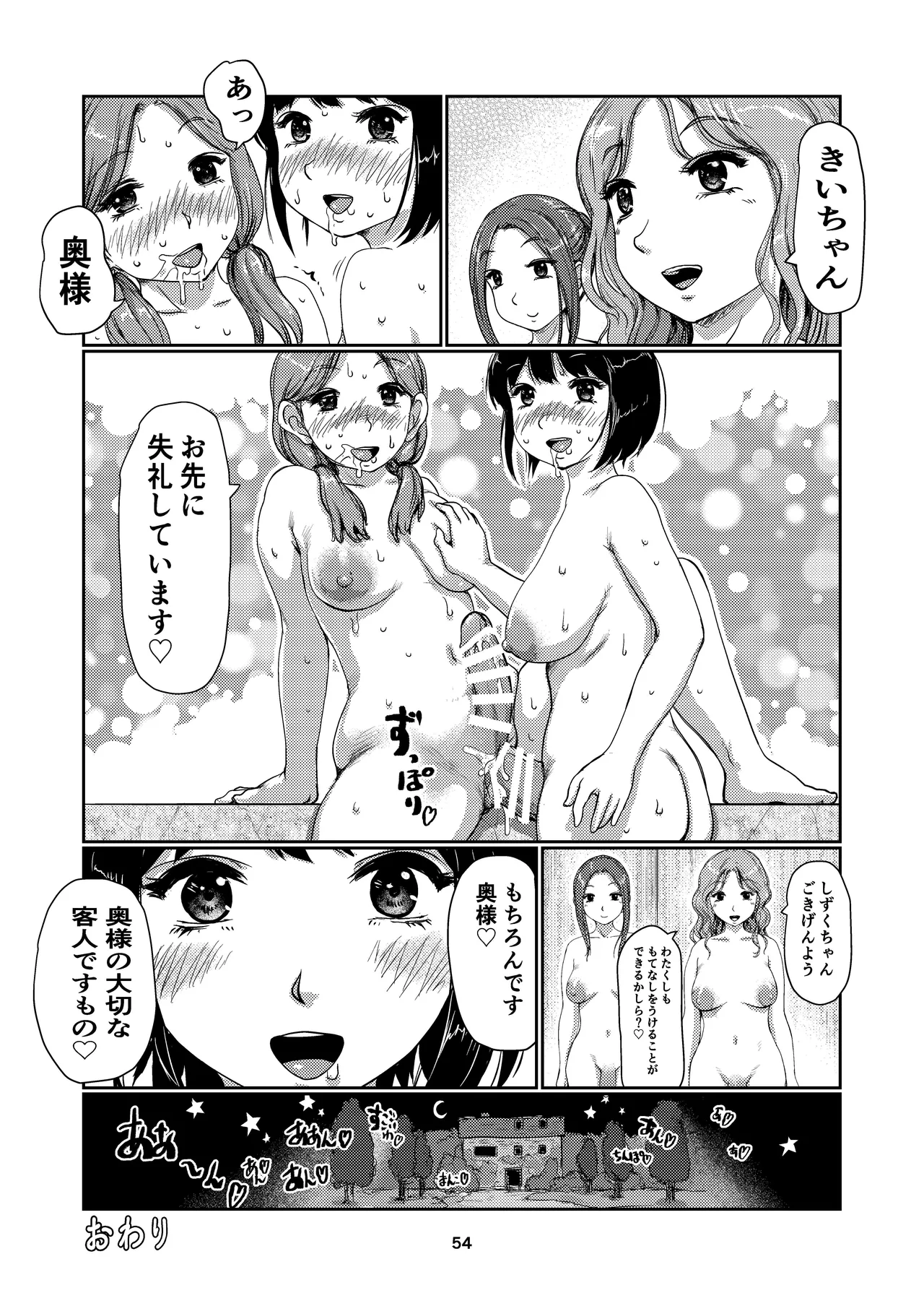 メイドふたなりちゃん - page54