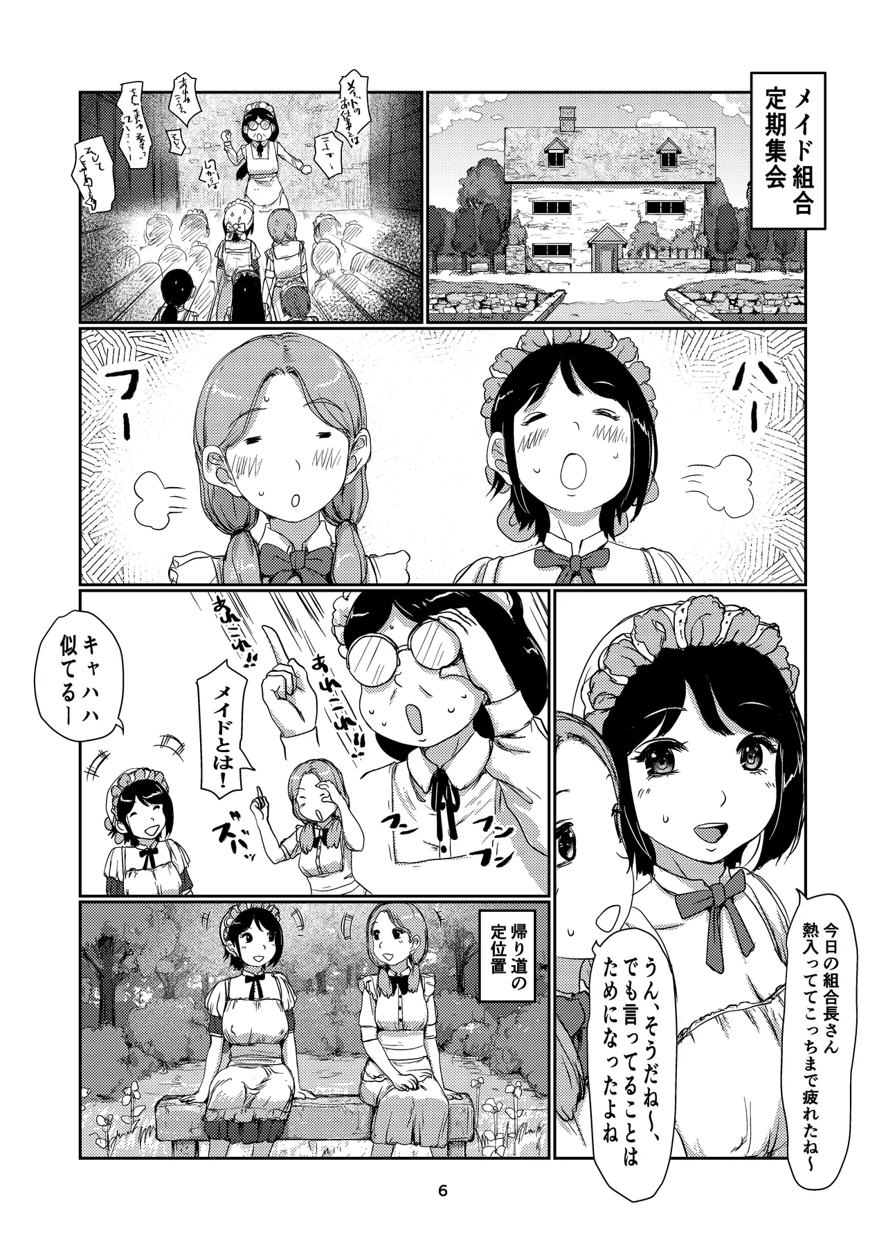 メイドふたなりちゃん - page6