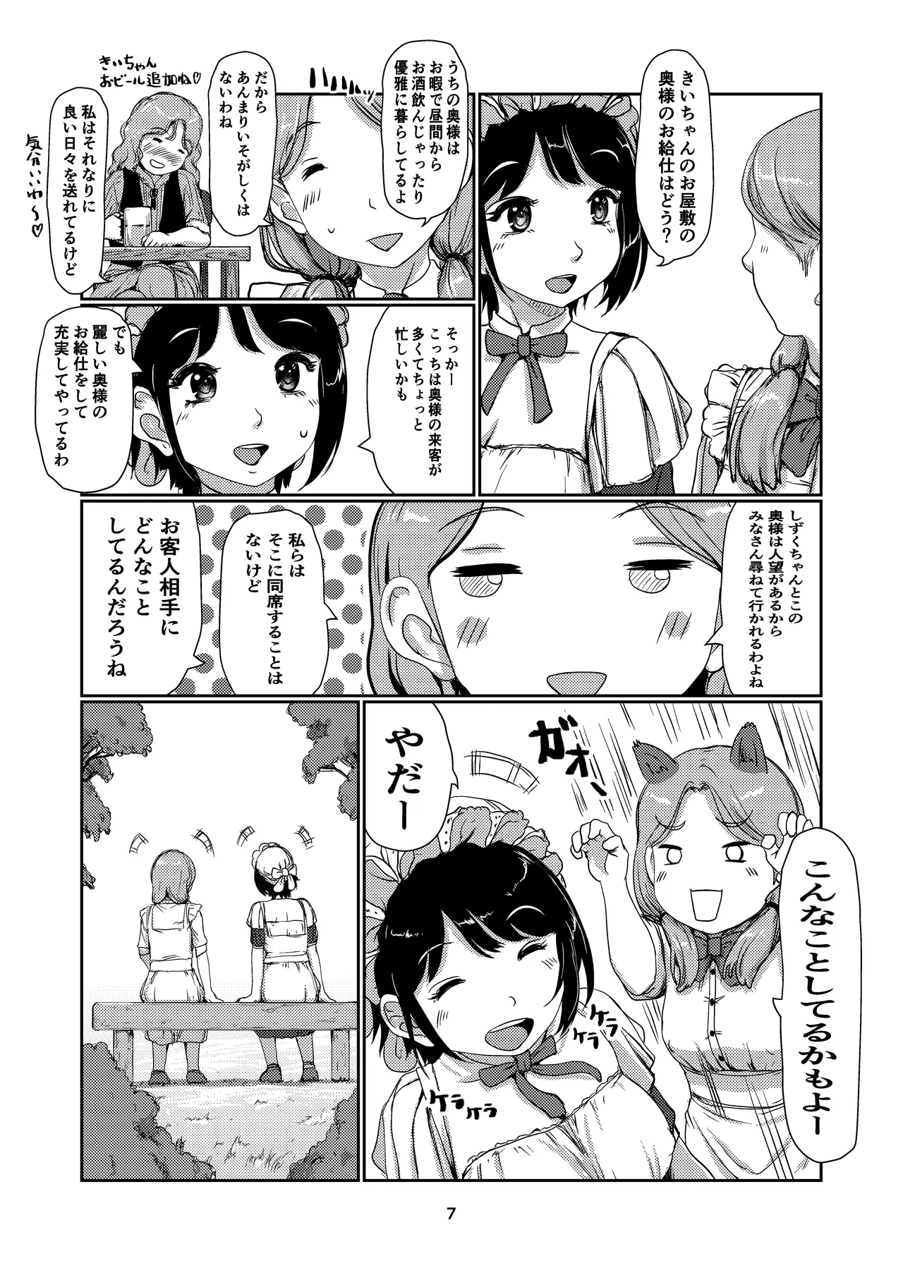 メイドふたなりちゃん - page7