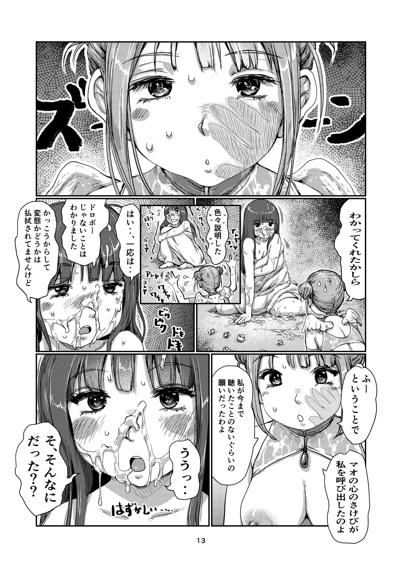 ふたなり天使ちゃん - page13