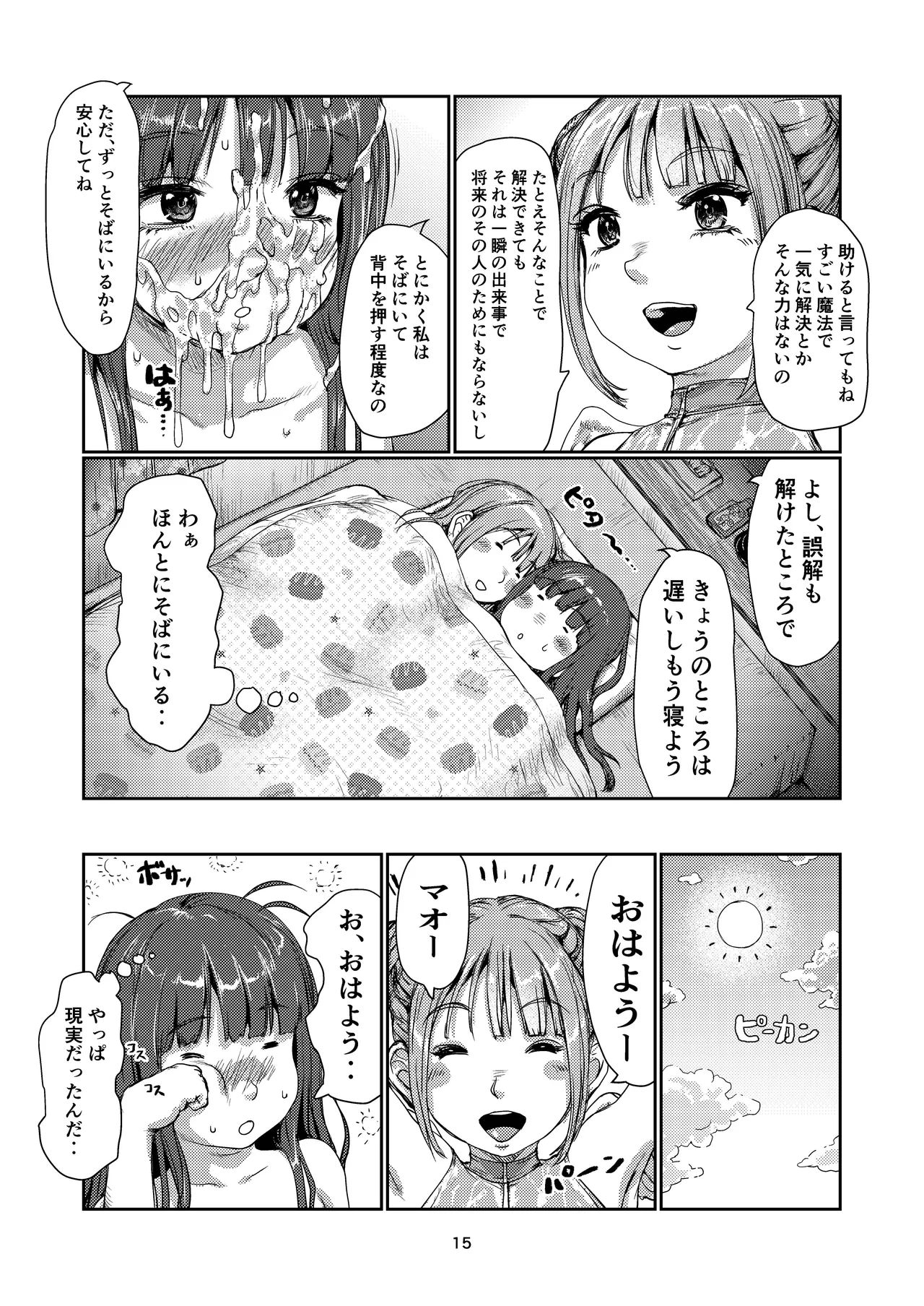 ふたなり天使ちゃん - page15