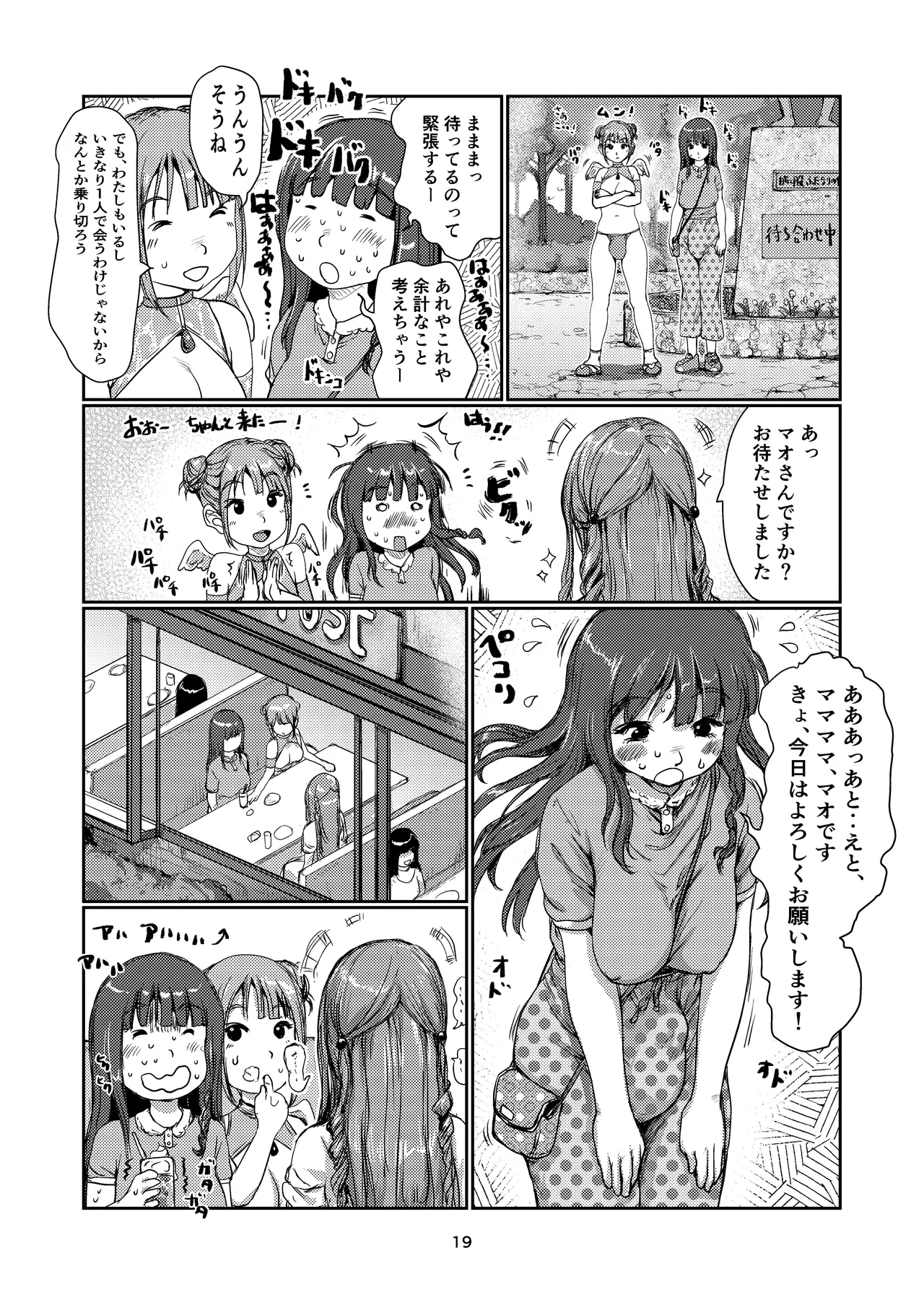 ふたなり天使ちゃん - page19