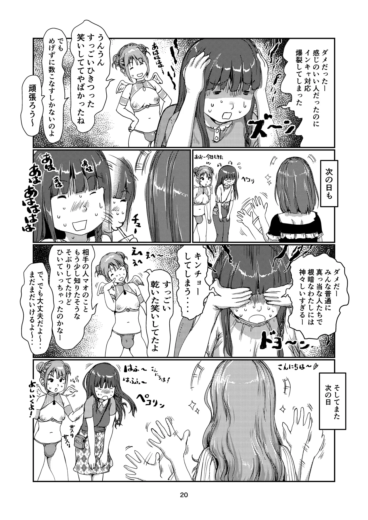 ふたなり天使ちゃん - page20