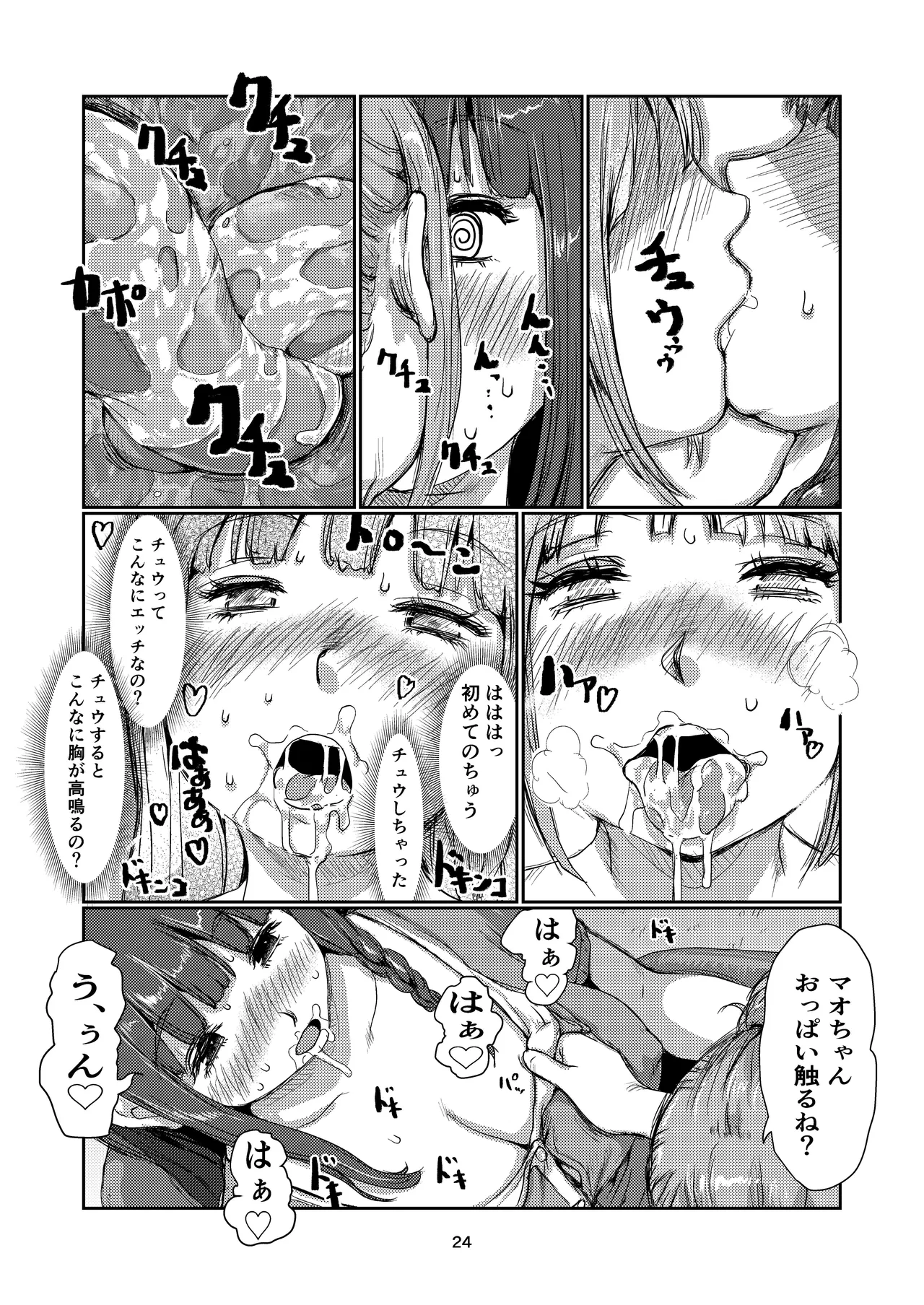 ふたなり天使ちゃん - page24