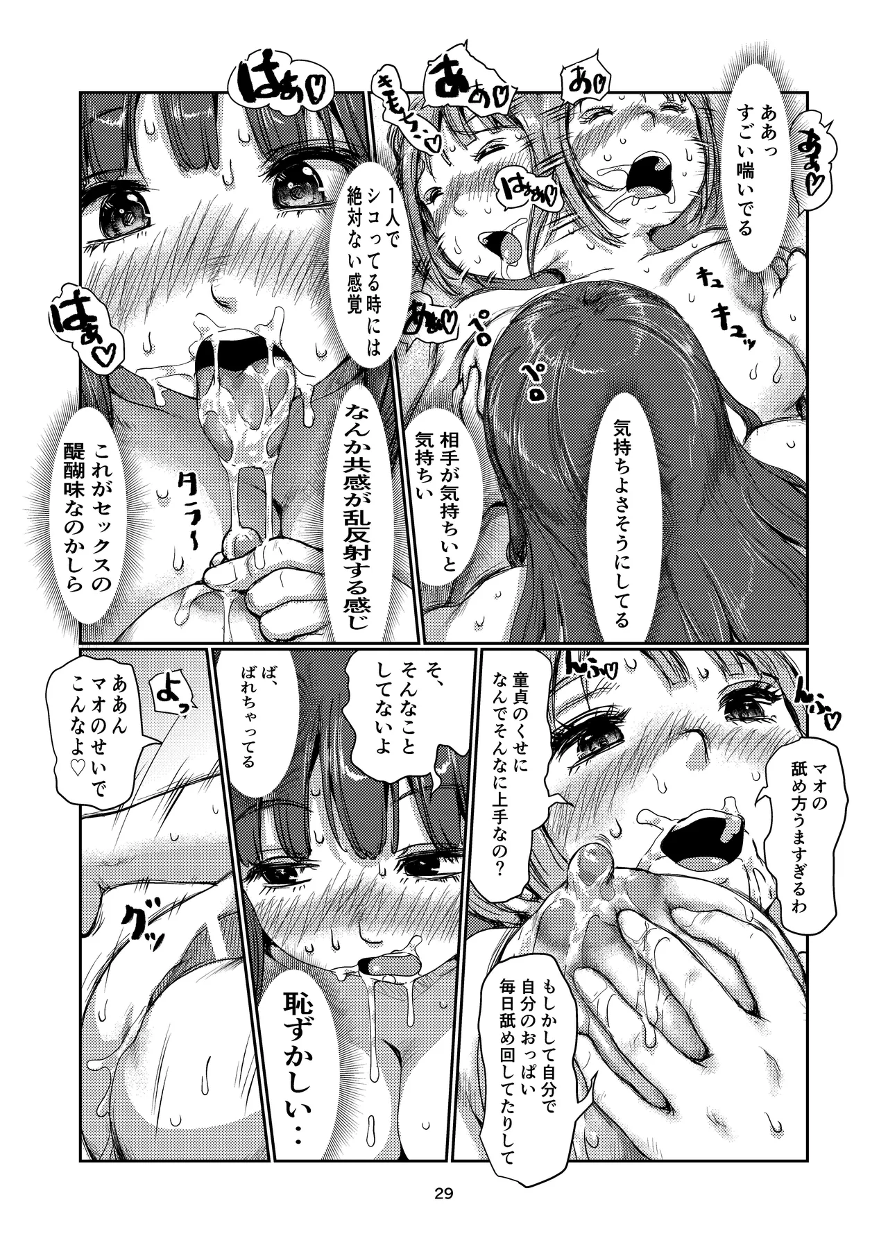 ふたなり天使ちゃん - page29