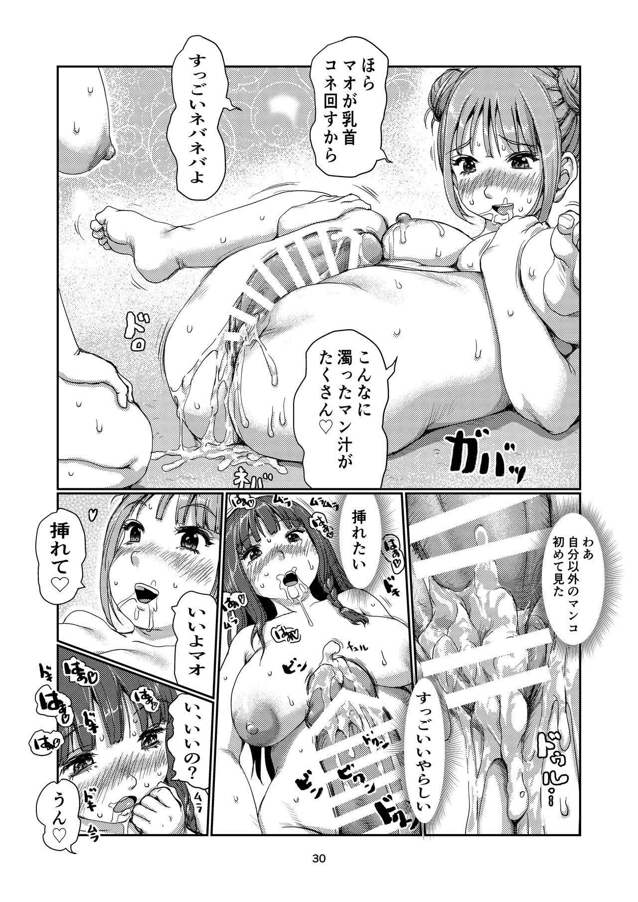 ふたなり天使ちゃん - page30