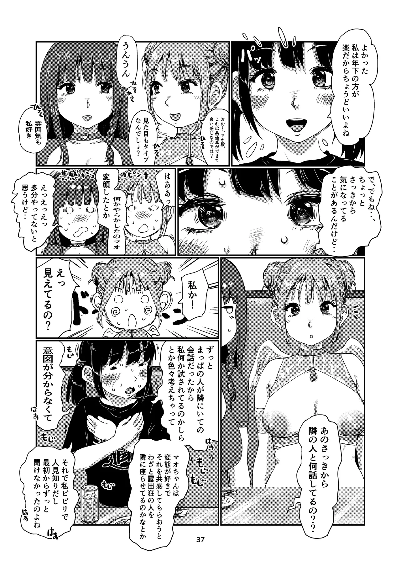 ふたなり天使ちゃん - page37