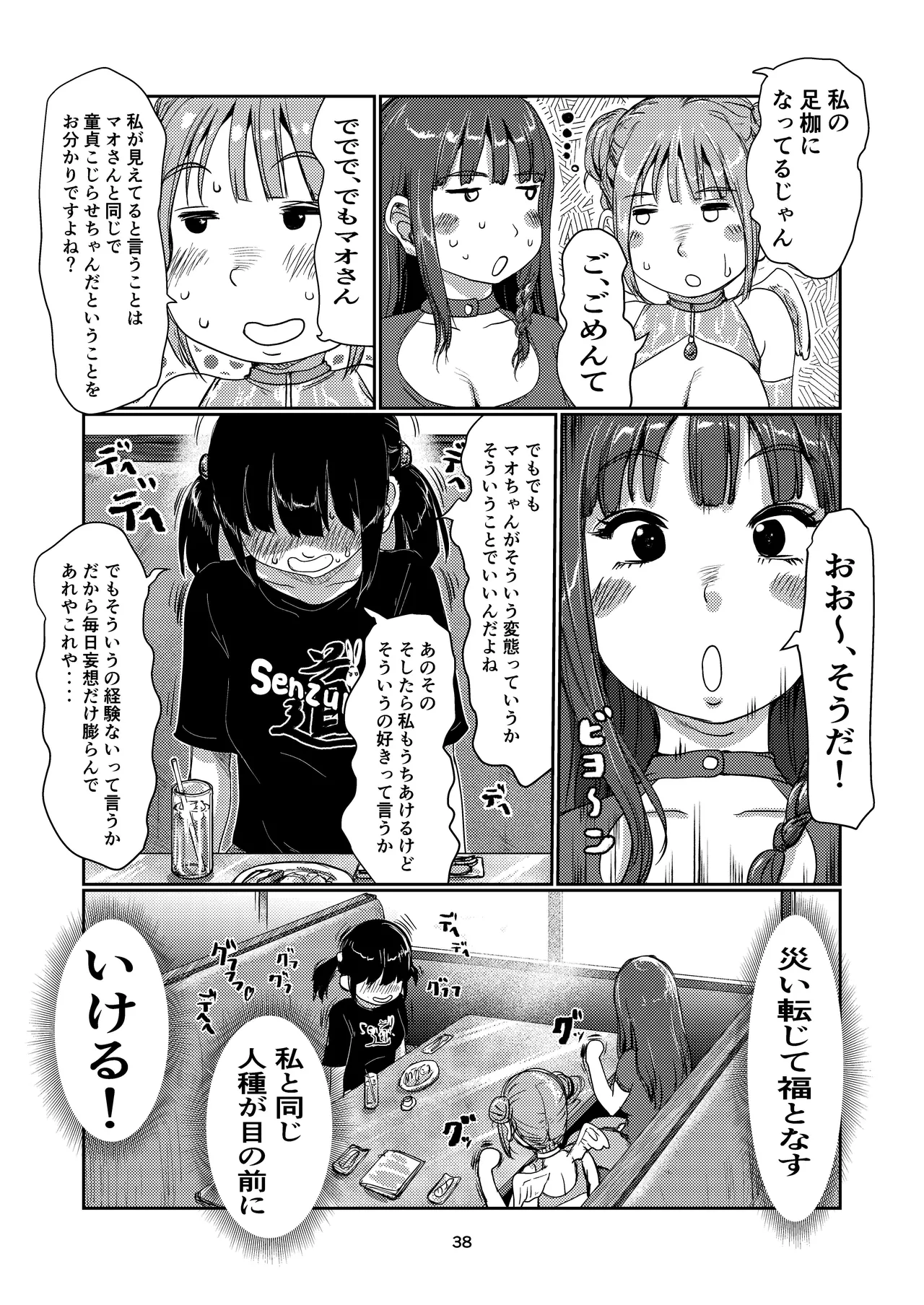 ふたなり天使ちゃん - page38