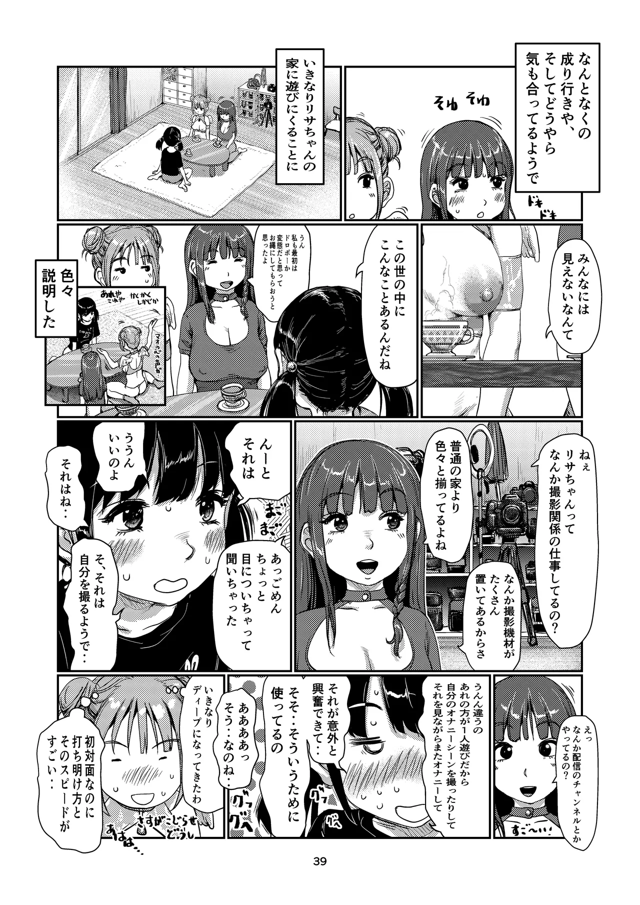 ふたなり天使ちゃん - page39