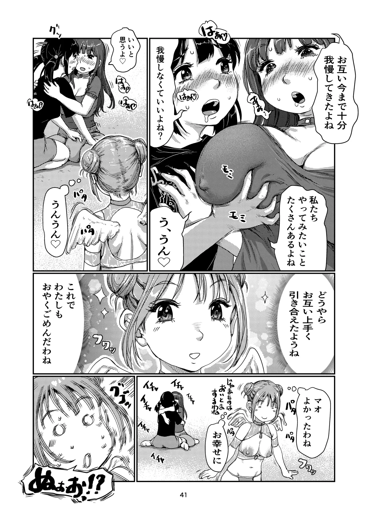 ふたなり天使ちゃん - page41