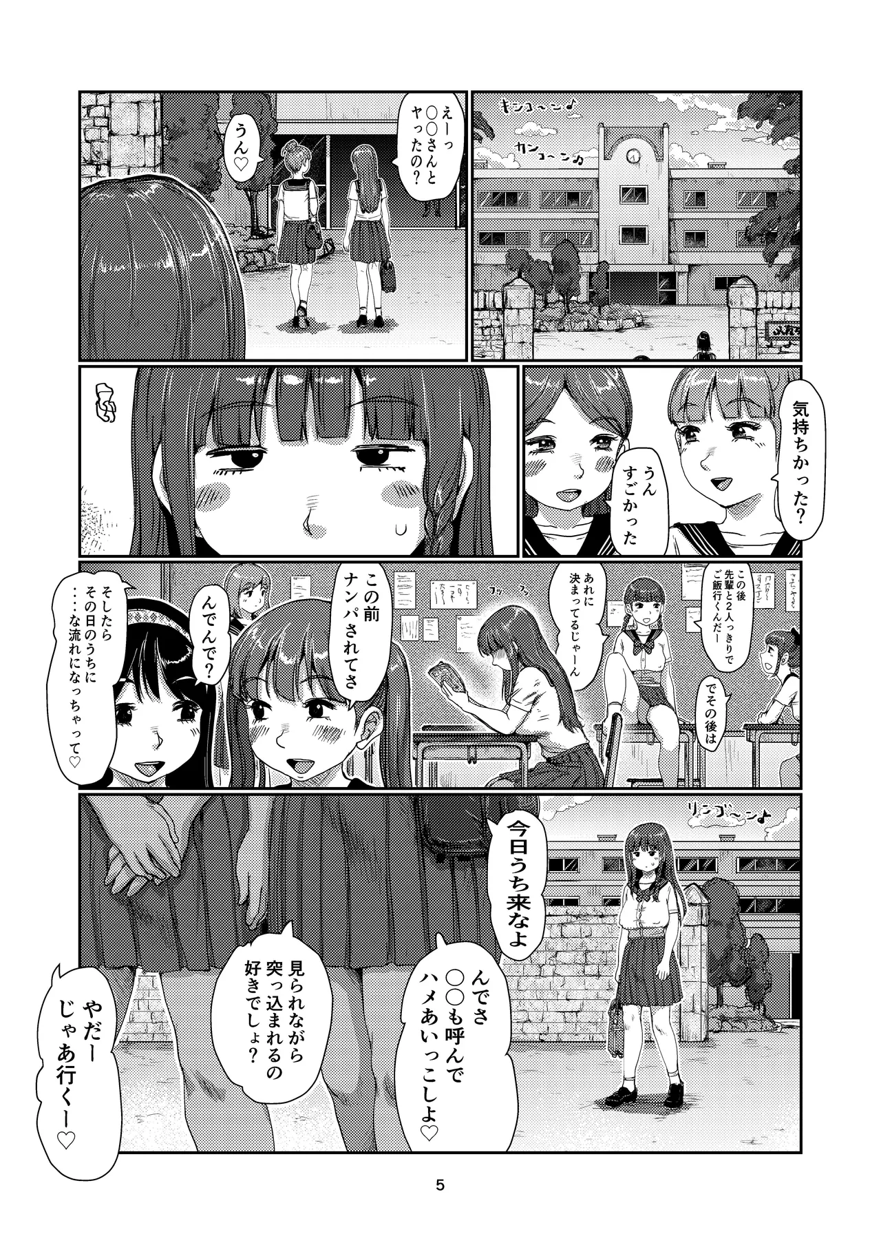 ふたなり天使ちゃん - page5