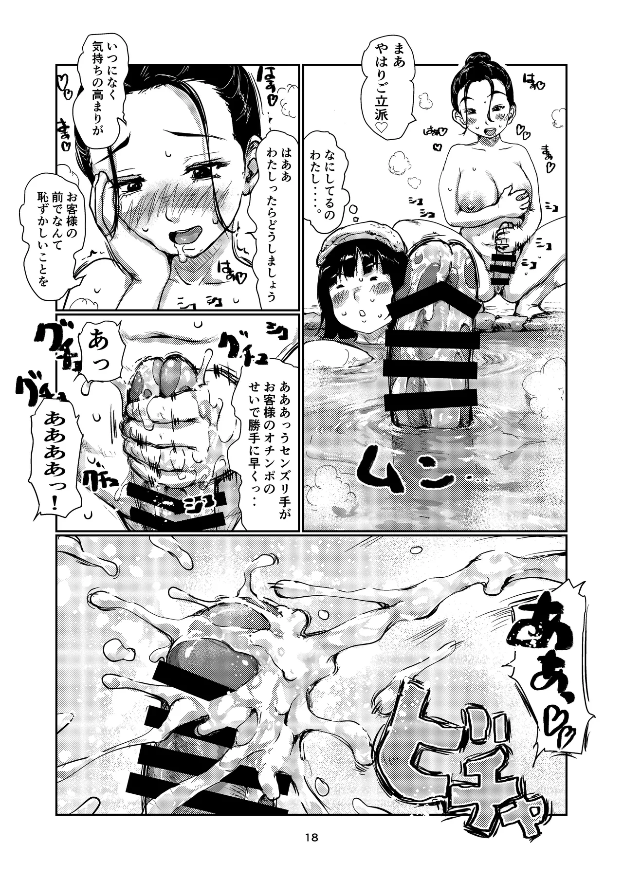 ふたなり宿 - page18