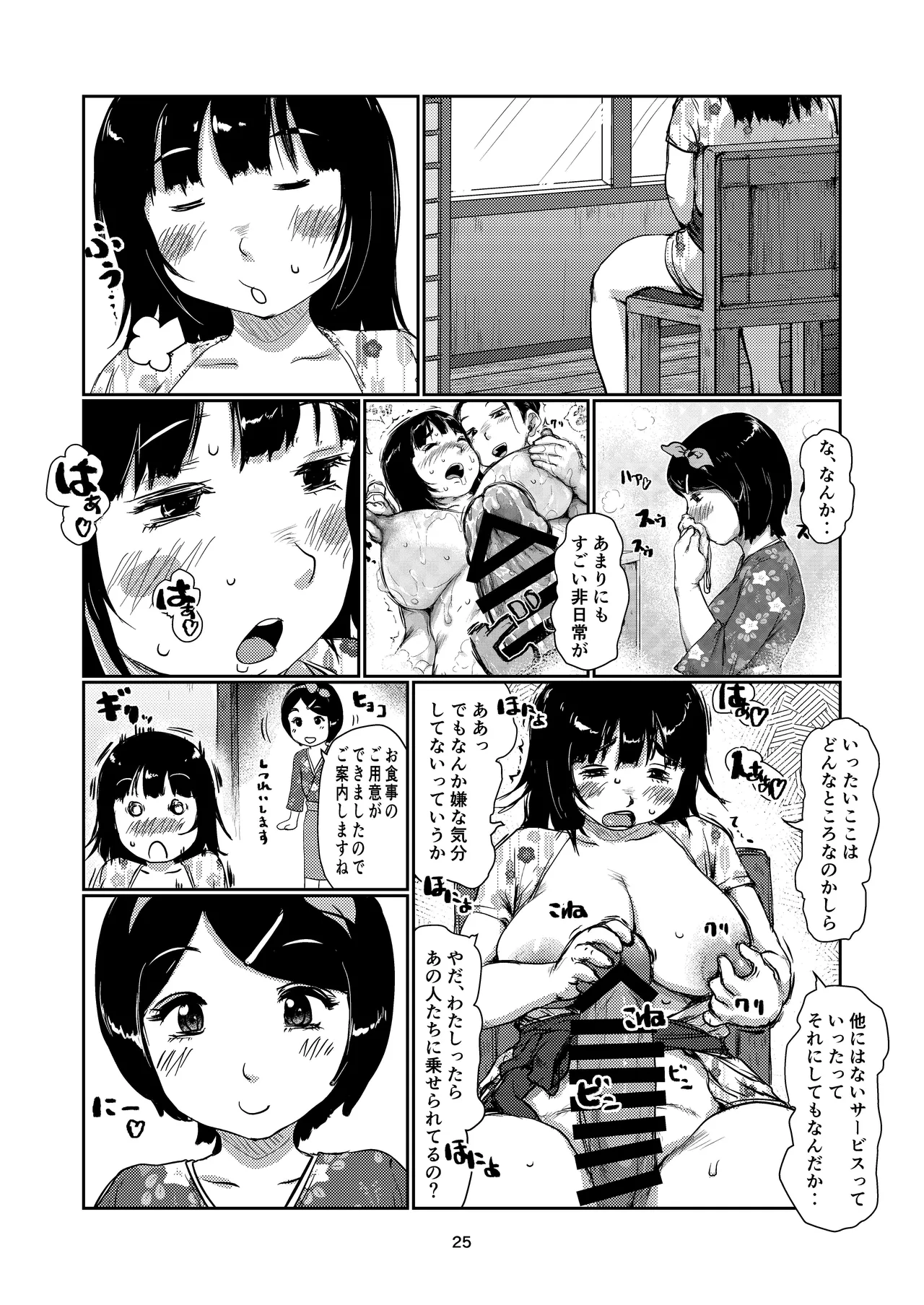 ふたなり宿 - page25