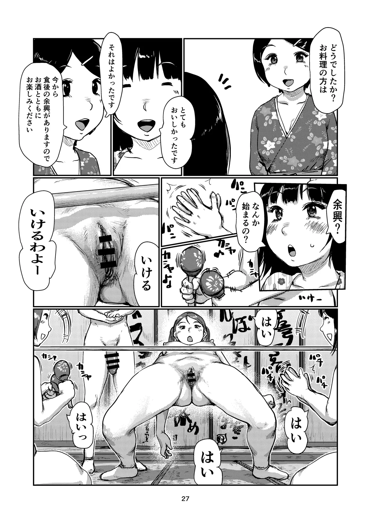 ふたなり宿 - page27