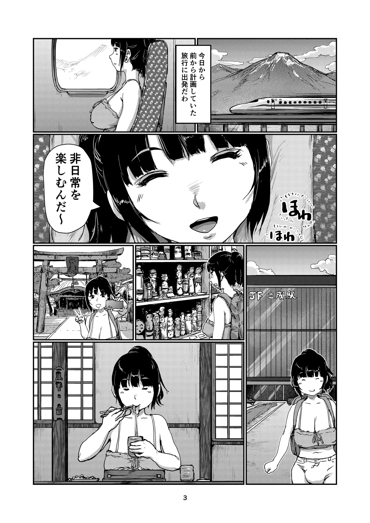 ふたなり宿 - page3