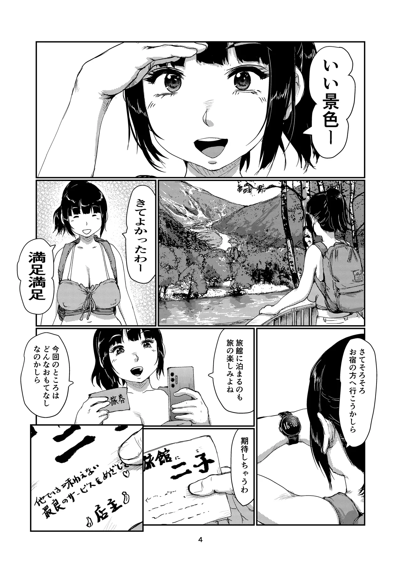 ふたなり宿 - page4