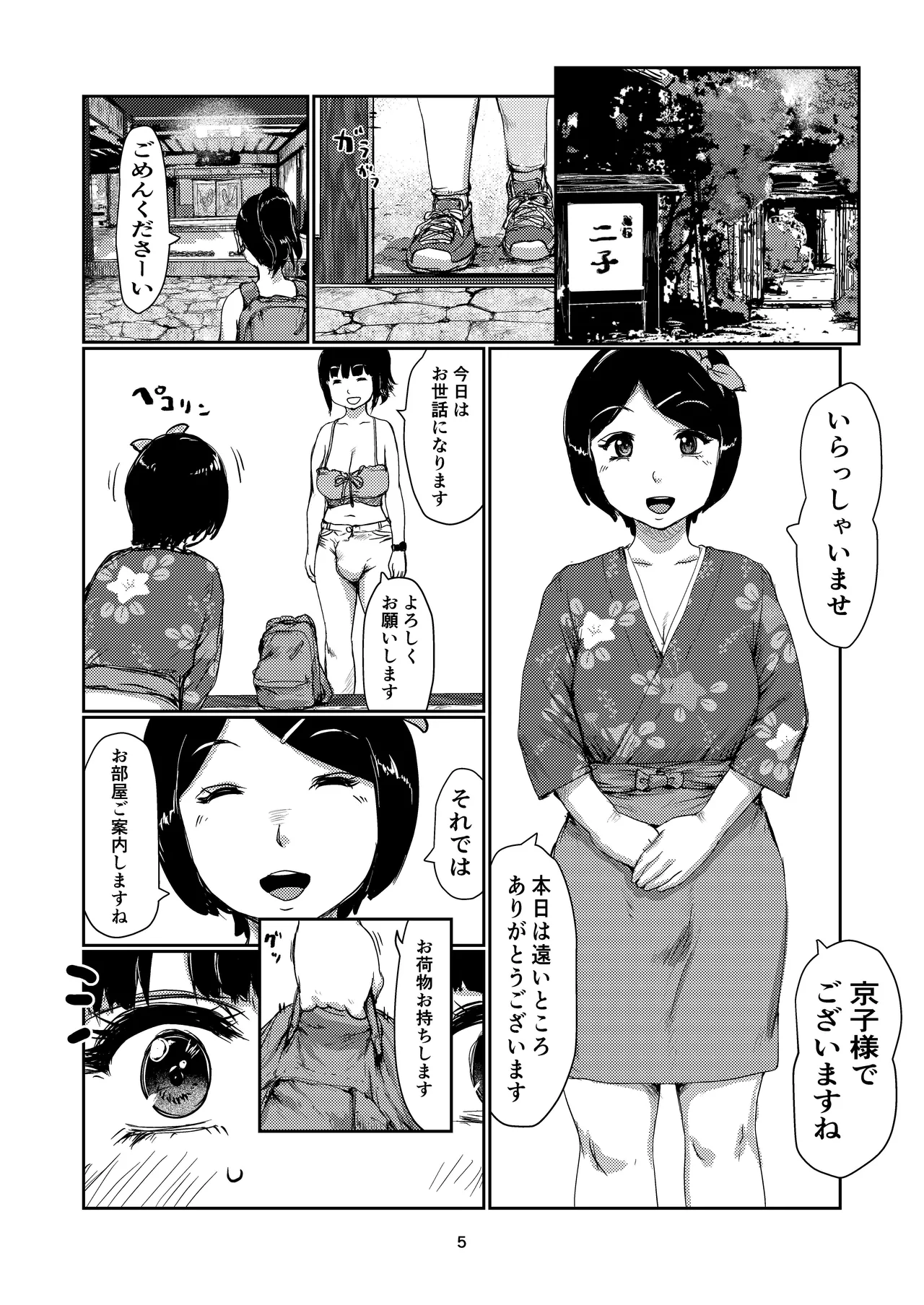 ふたなり宿 - page5