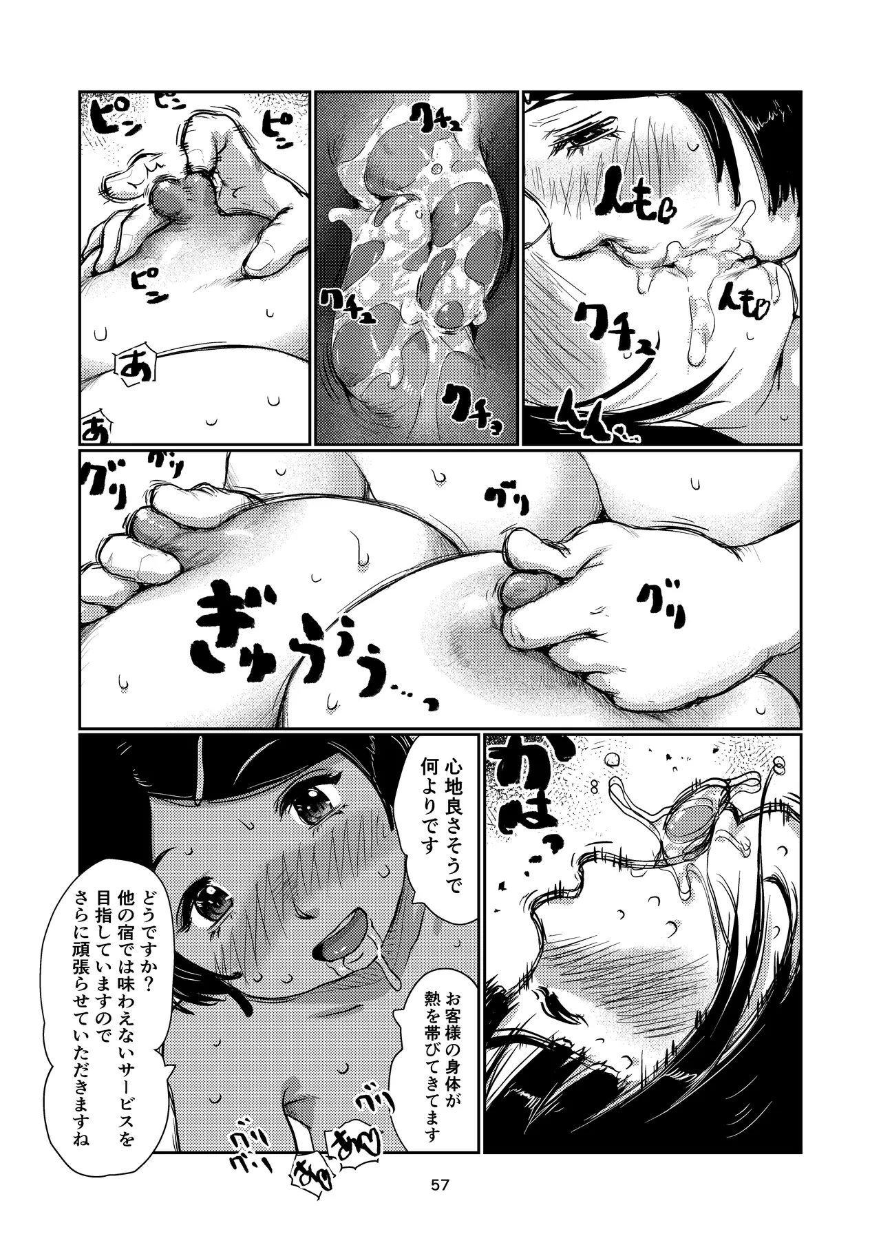 ふたなり宿 - page57