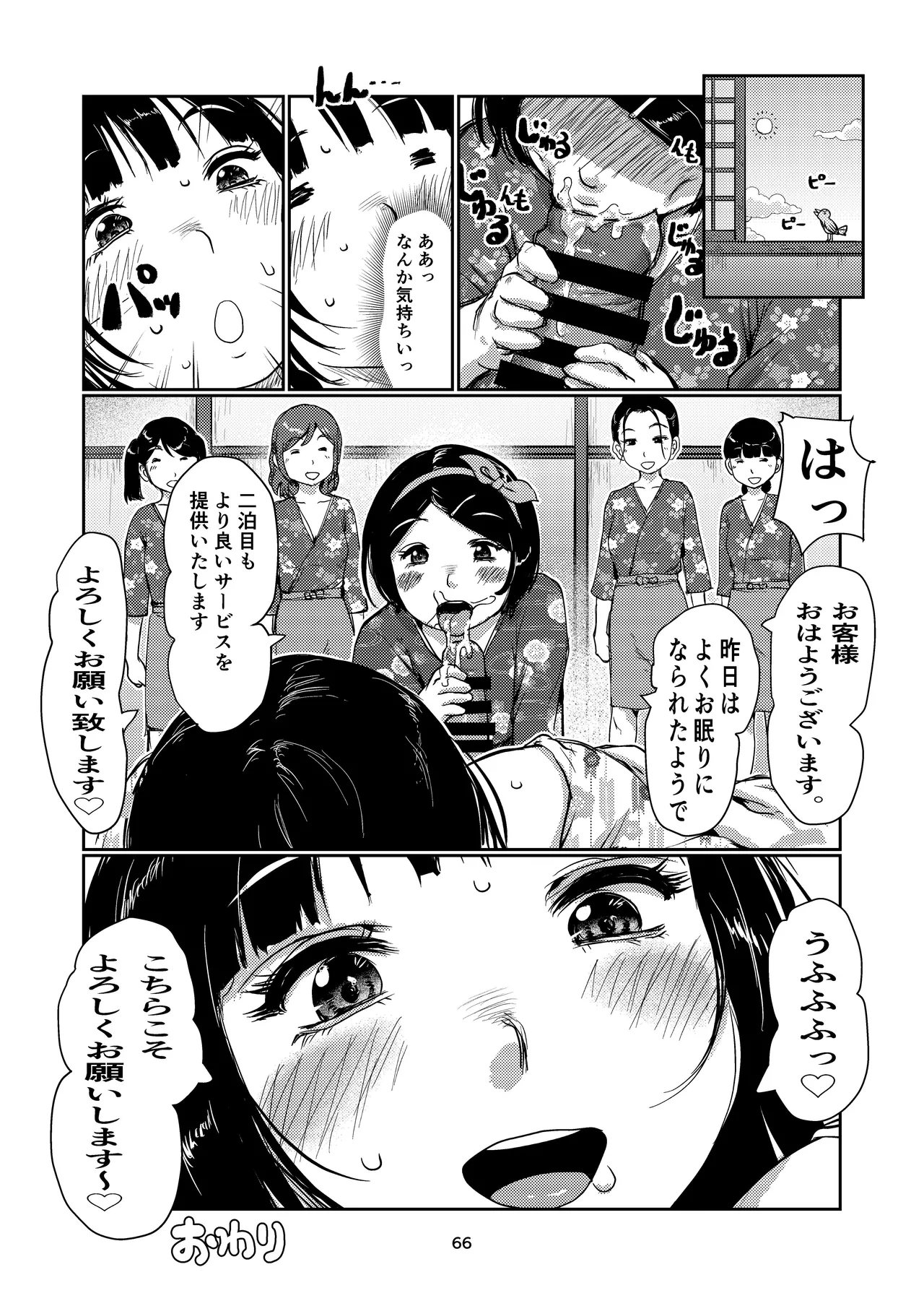 ふたなり宿 - page66