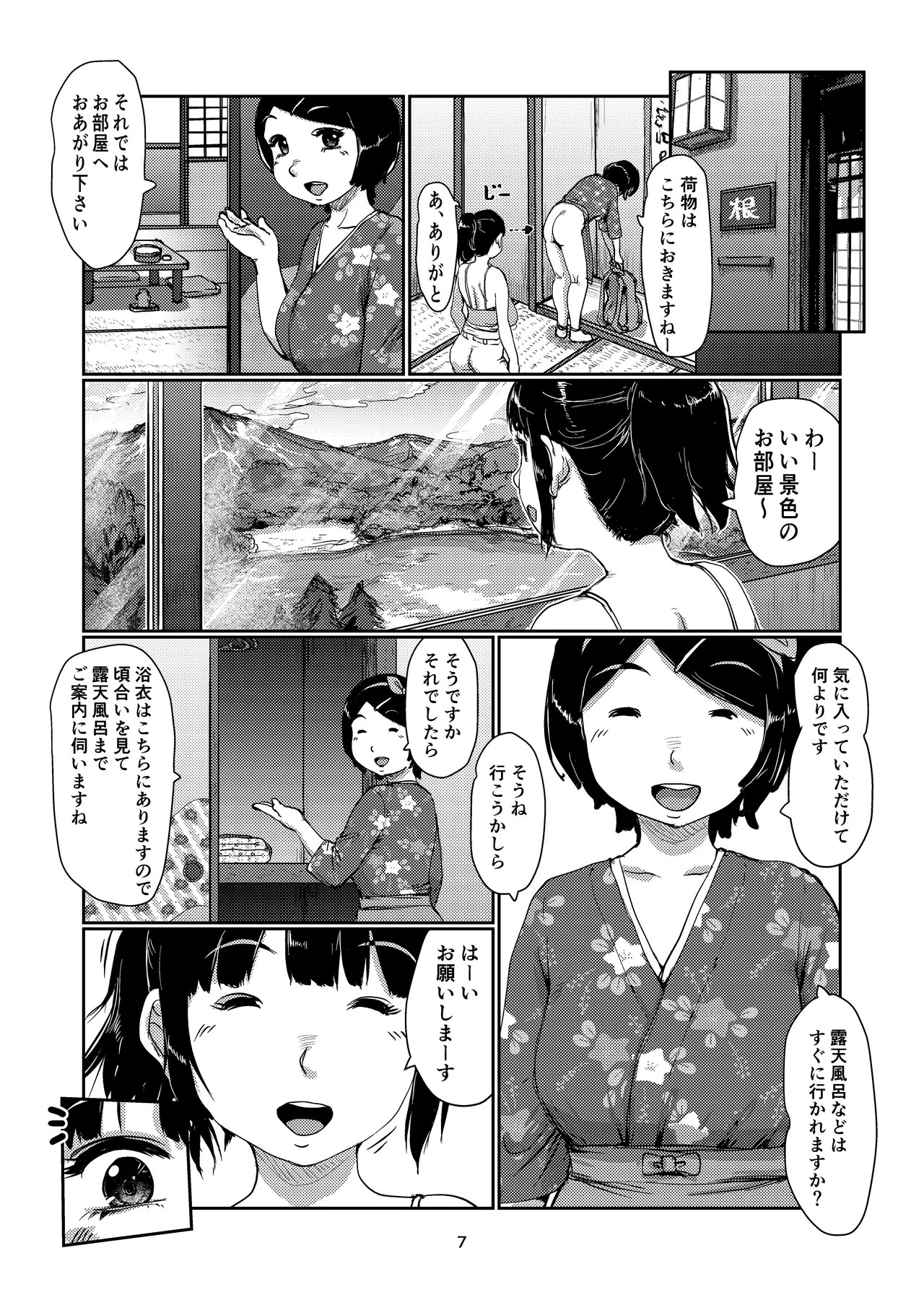 ふたなり宿 - page7