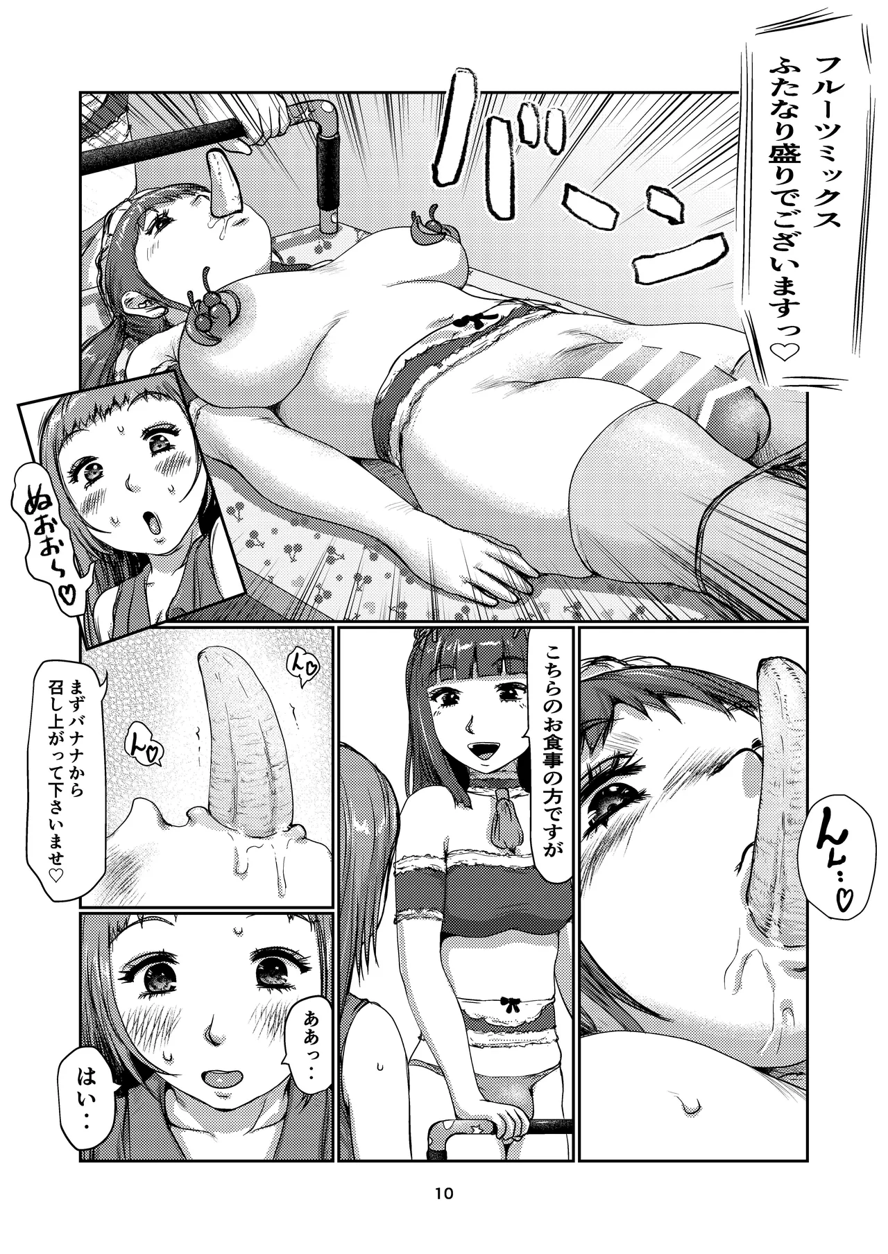 ふたなりメイド喫茶 - page10