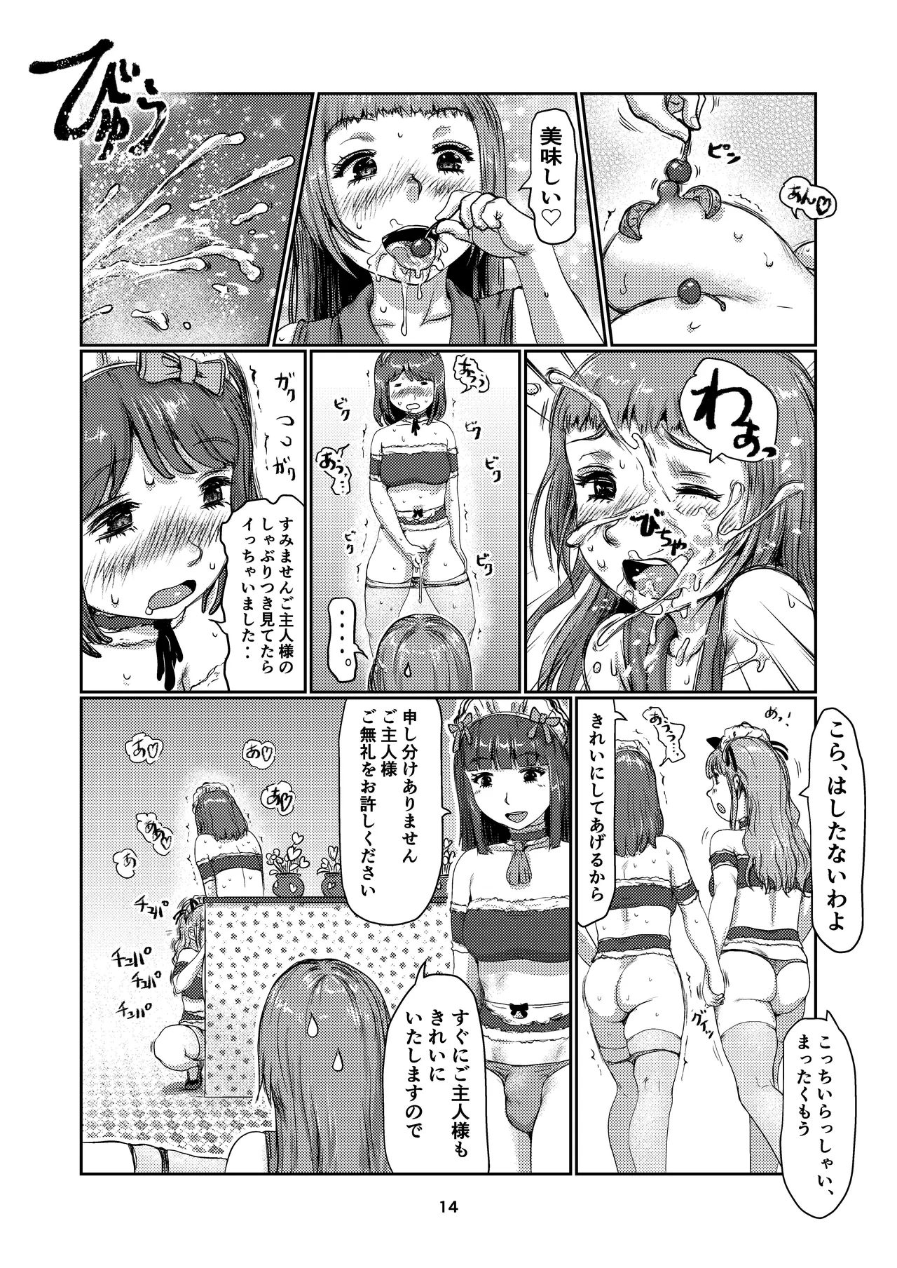 ふたなりメイド喫茶 - page14