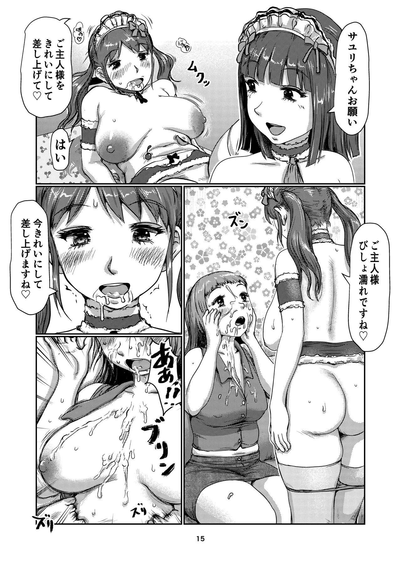 ふたなりメイド喫茶 - page15