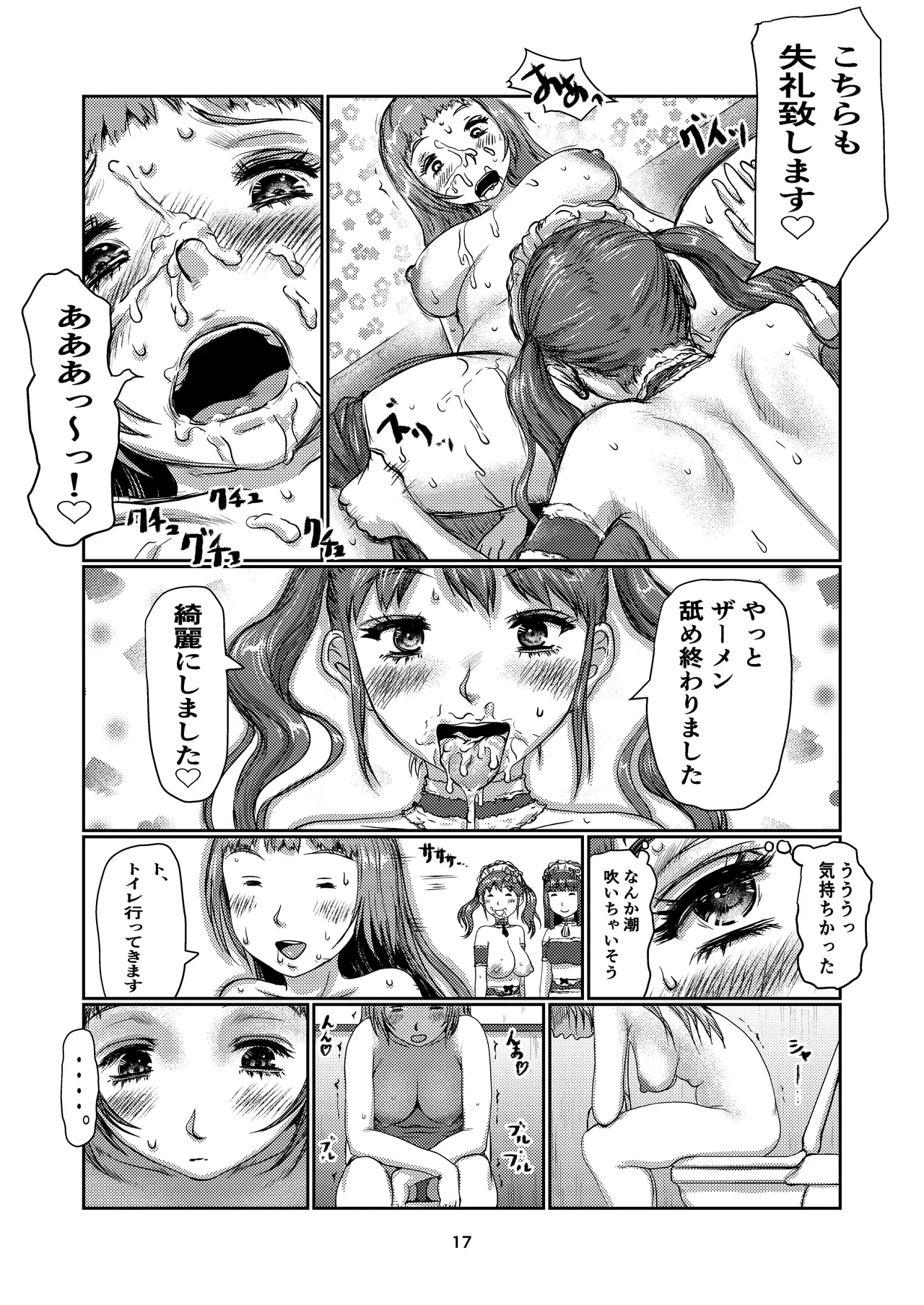 ふたなりメイド喫茶 - page17