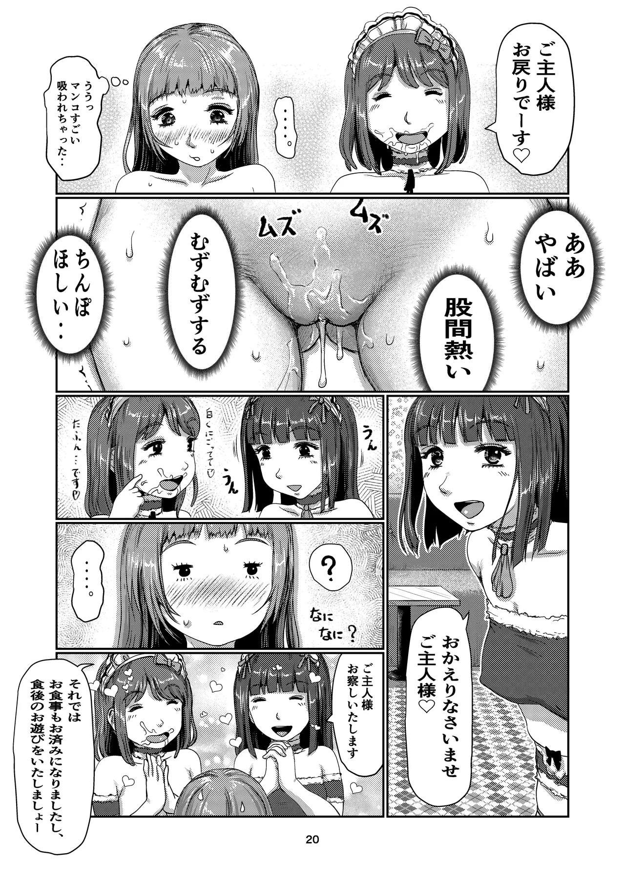 ふたなりメイド喫茶 - page20