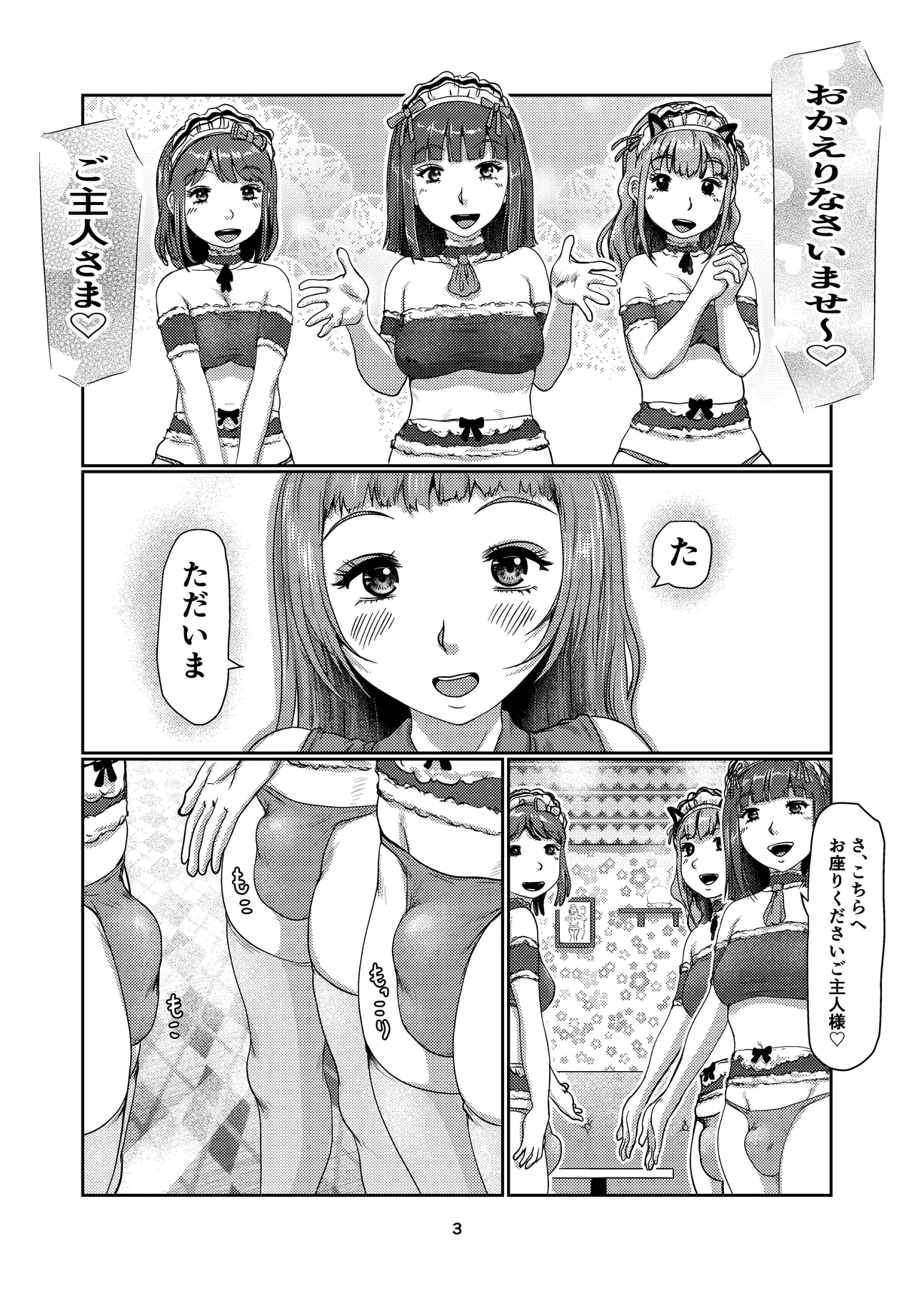 ふたなりメイド喫茶 - page3