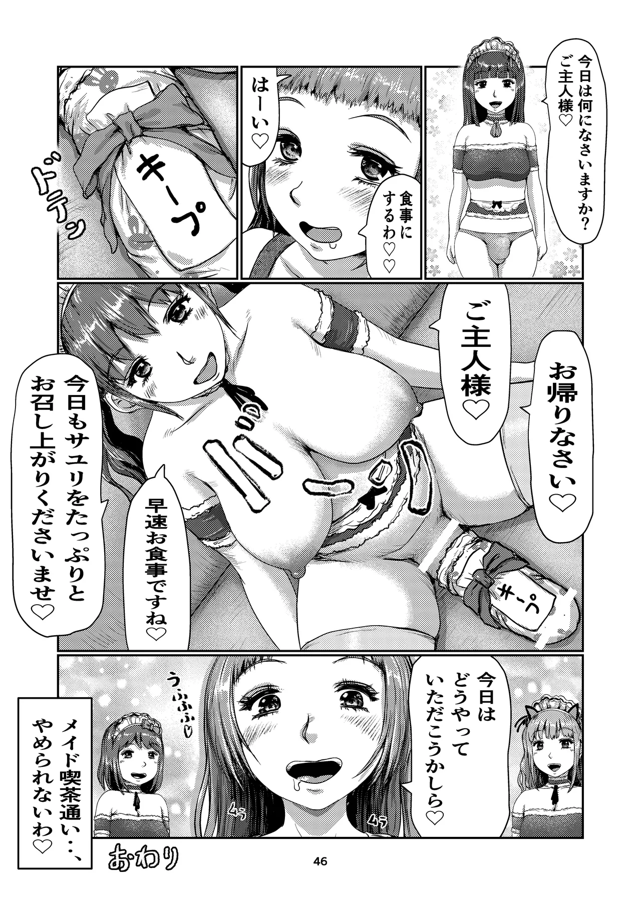 ふたなりメイド喫茶 - page46