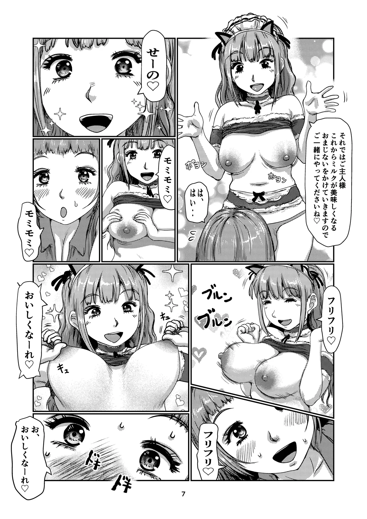 ふたなりメイド喫茶 - page7