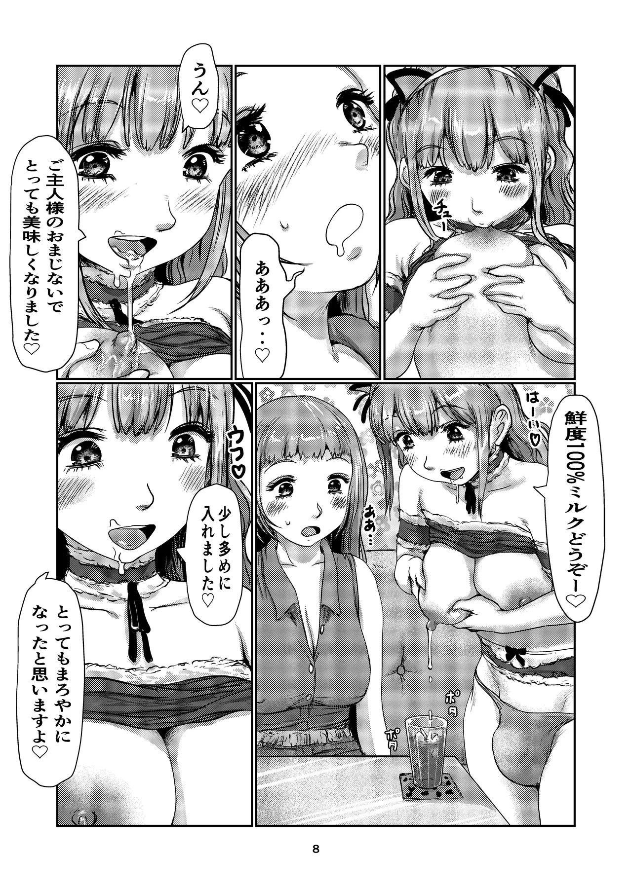 ふたなりメイド喫茶 - page8