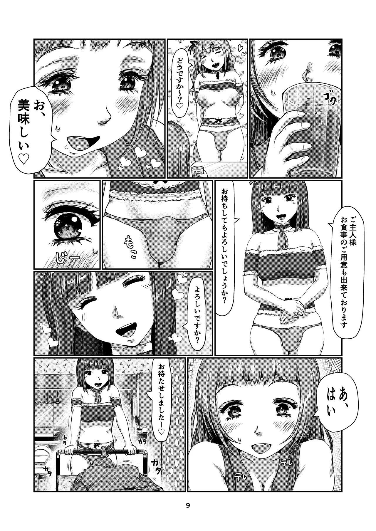 ふたなりメイド喫茶 - page9