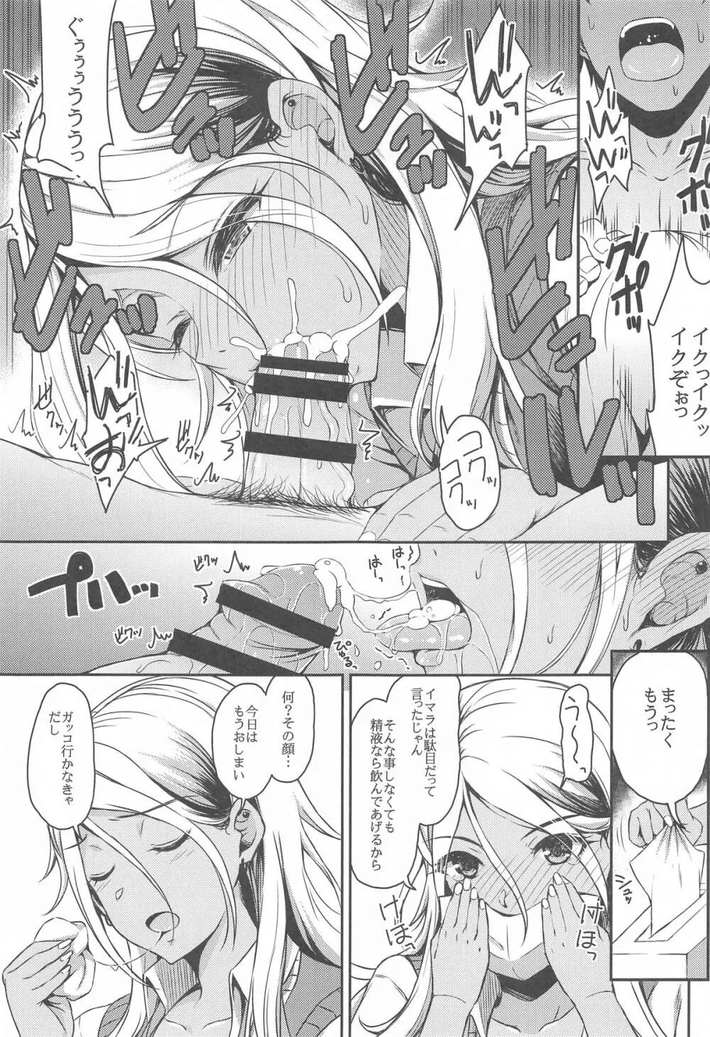 シャニマスまとめました - page10