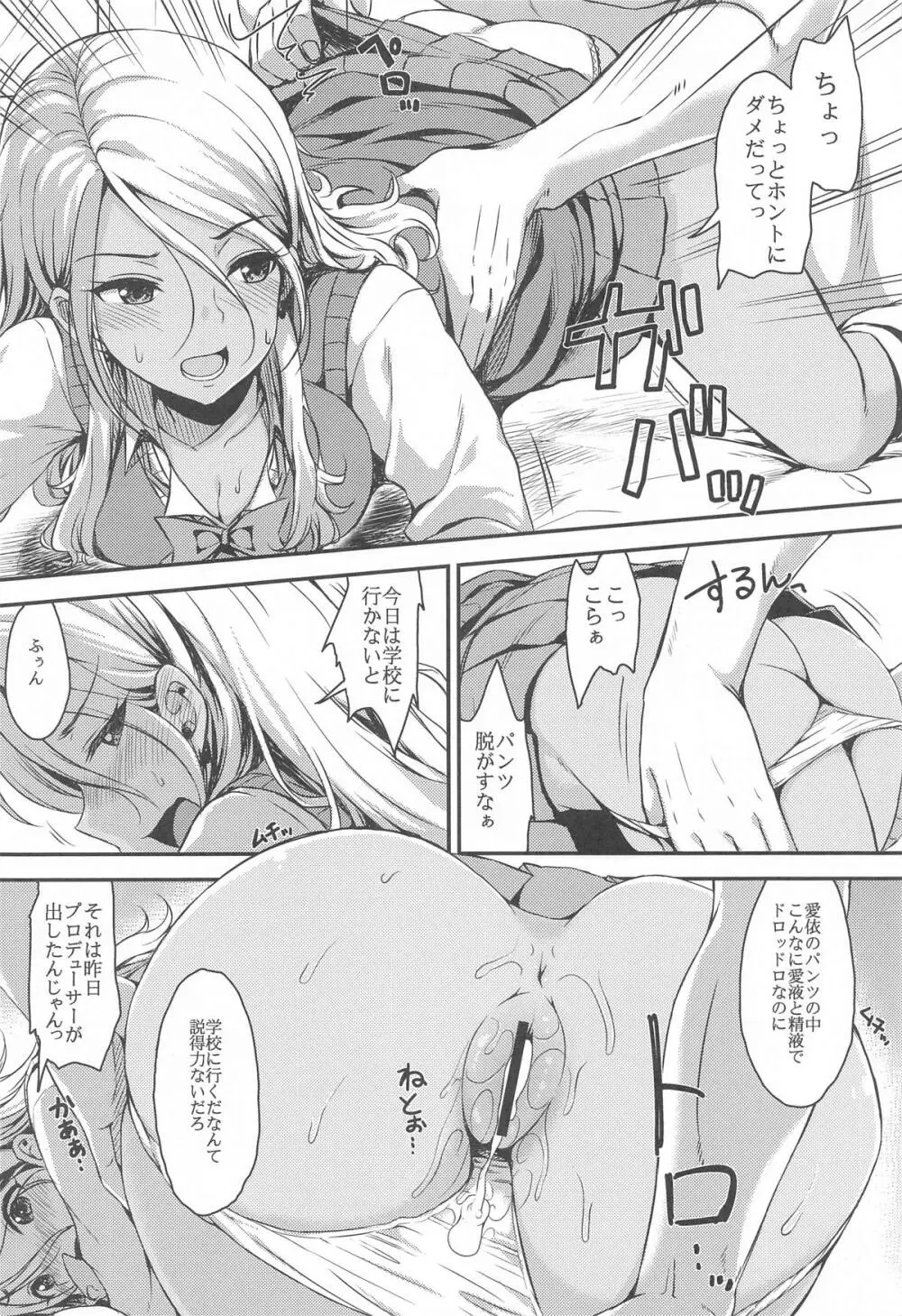 シャニマスまとめました - page11