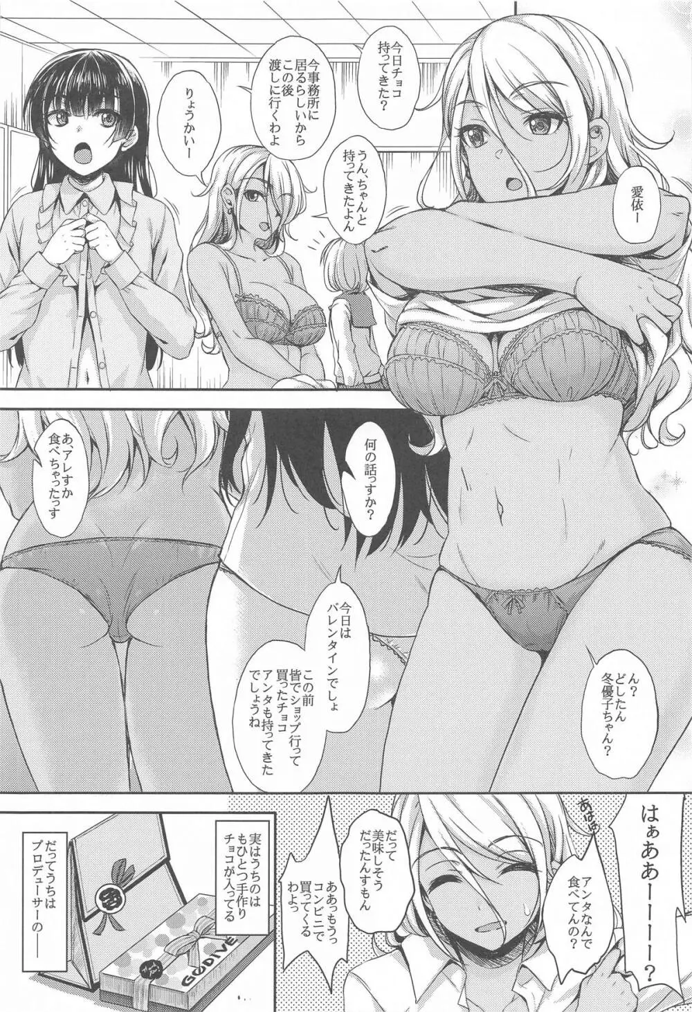 シャニマスまとめました - page24