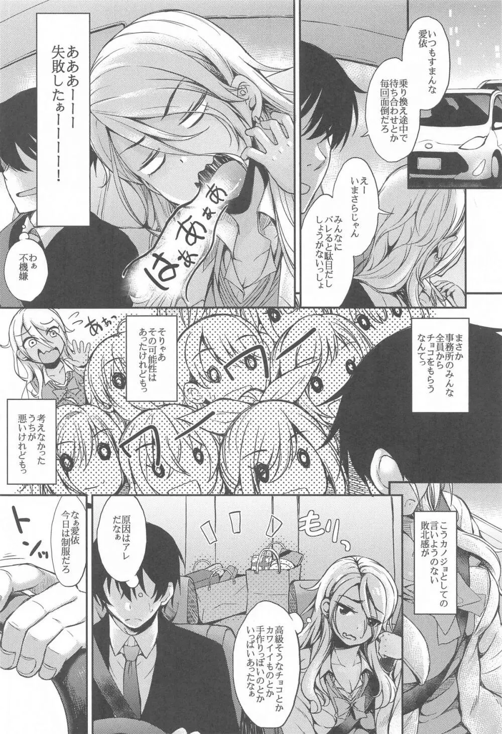 シャニマスまとめました - page25