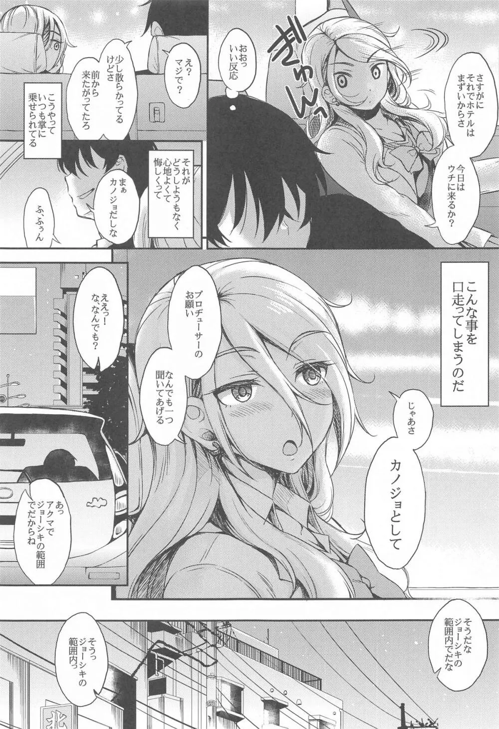 シャニマスまとめました - page26