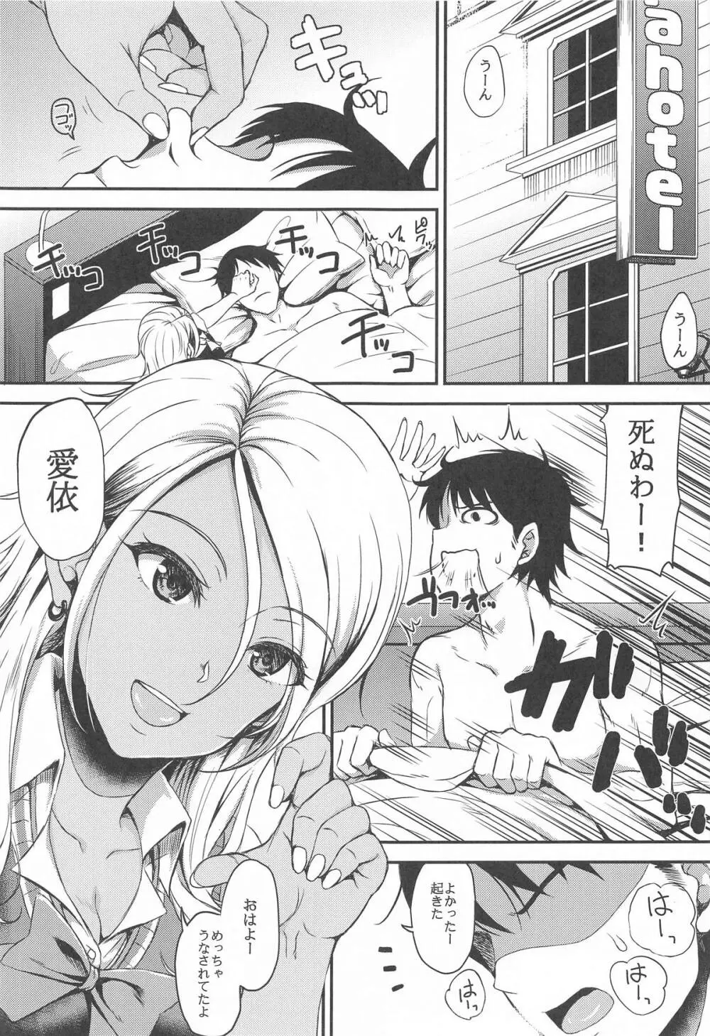 シャニマスまとめました - page4