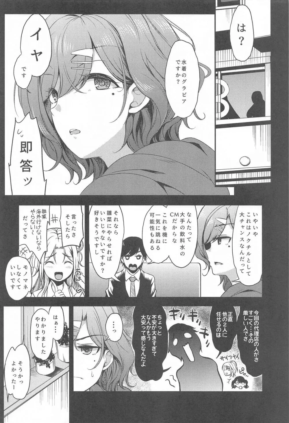 シャニマスまとめました - page45