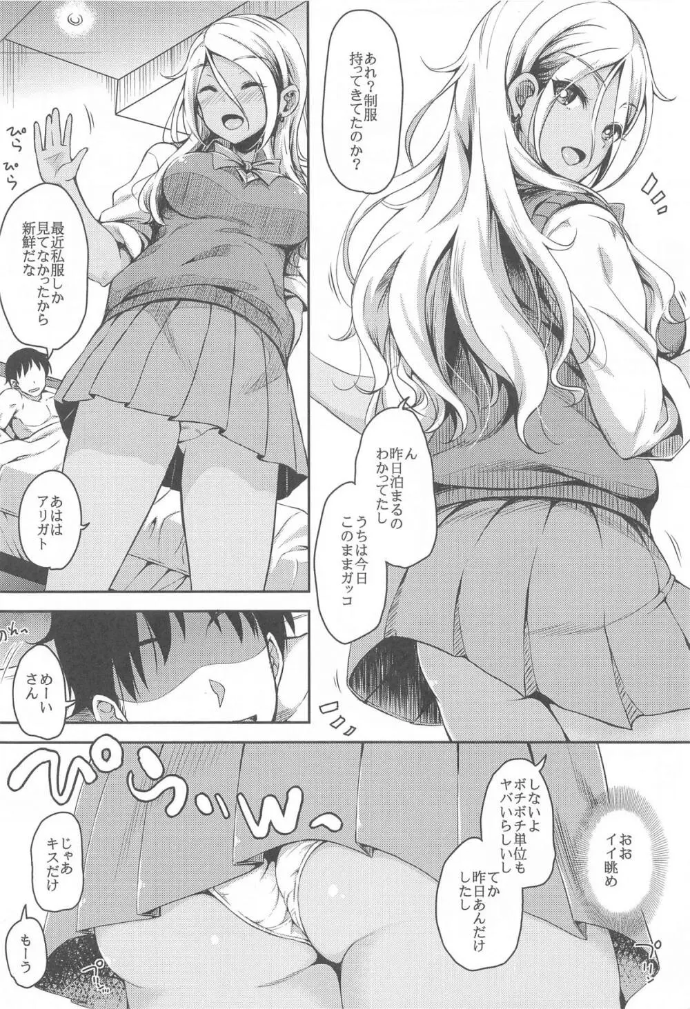 シャニマスまとめました - page5