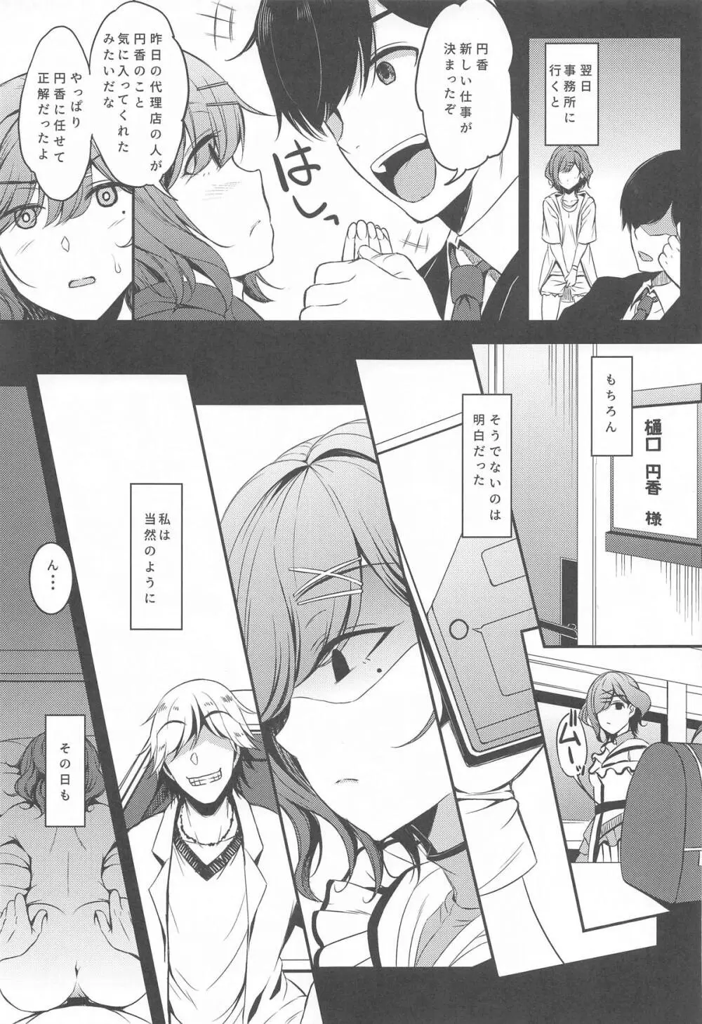 シャニマスまとめました - page50