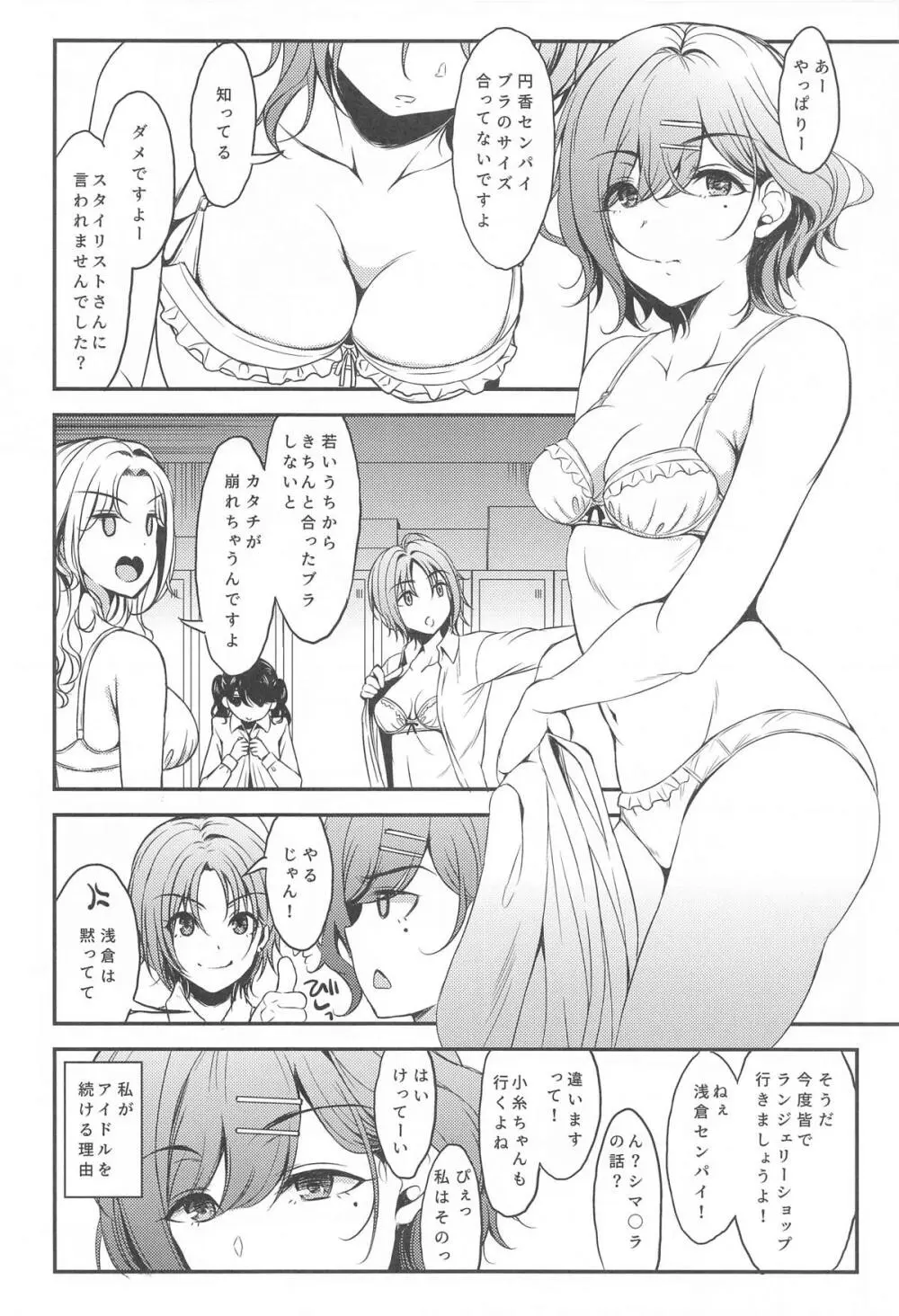 シャニマスまとめました - page55