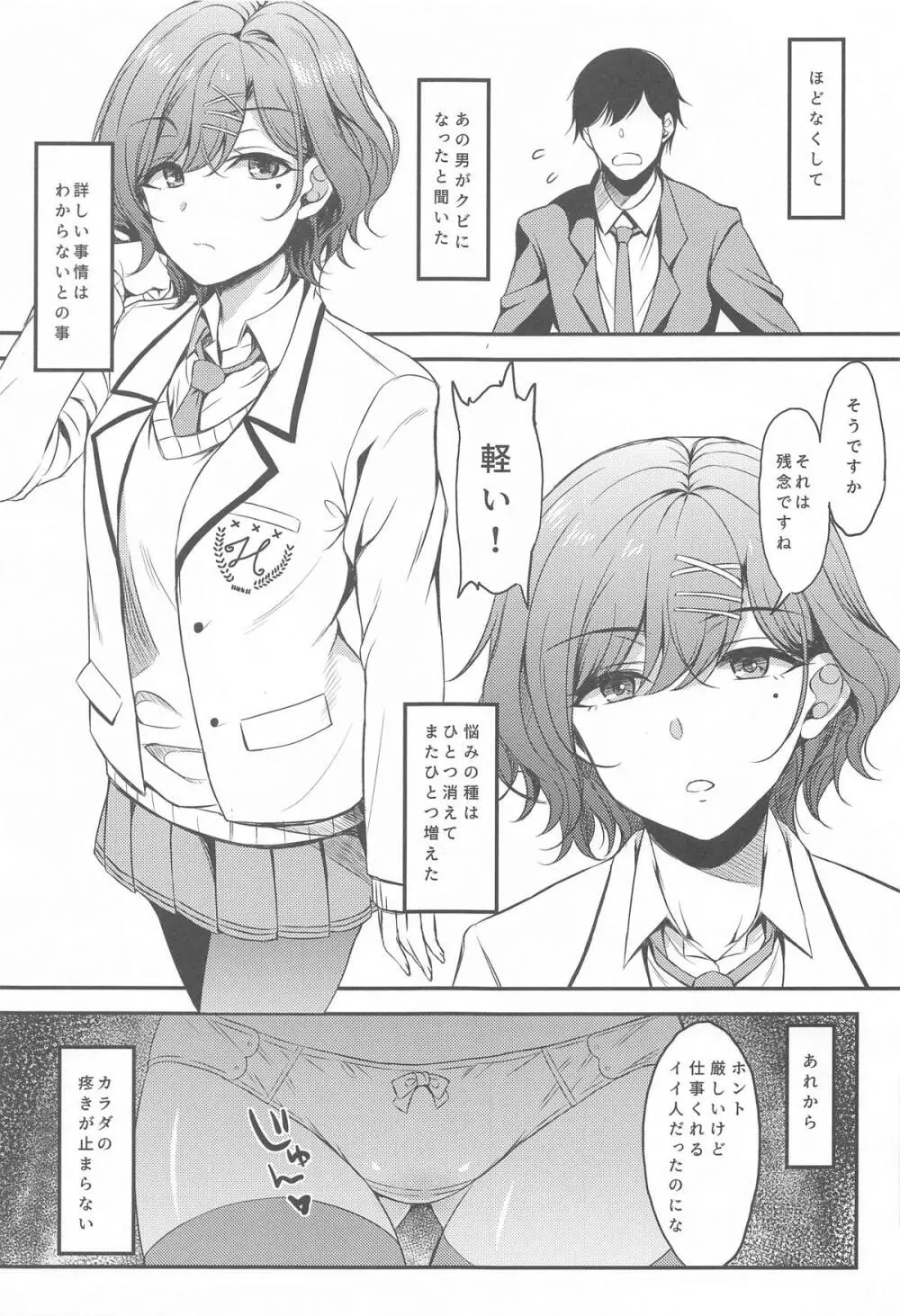 シャニマスまとめました - page66