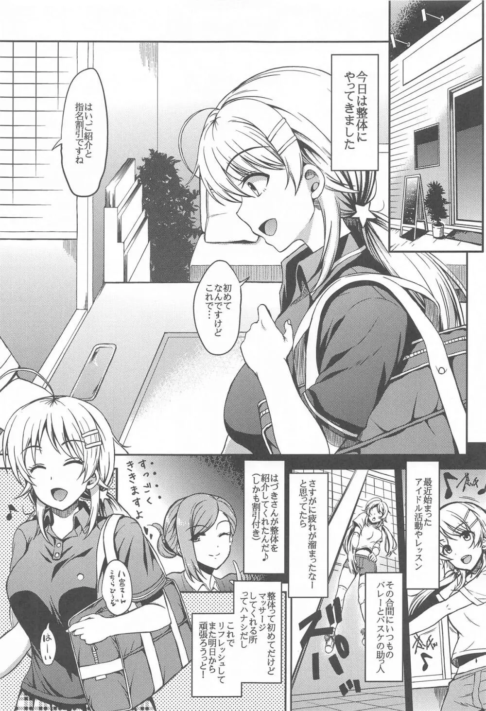 シャニマスまとめました - page68